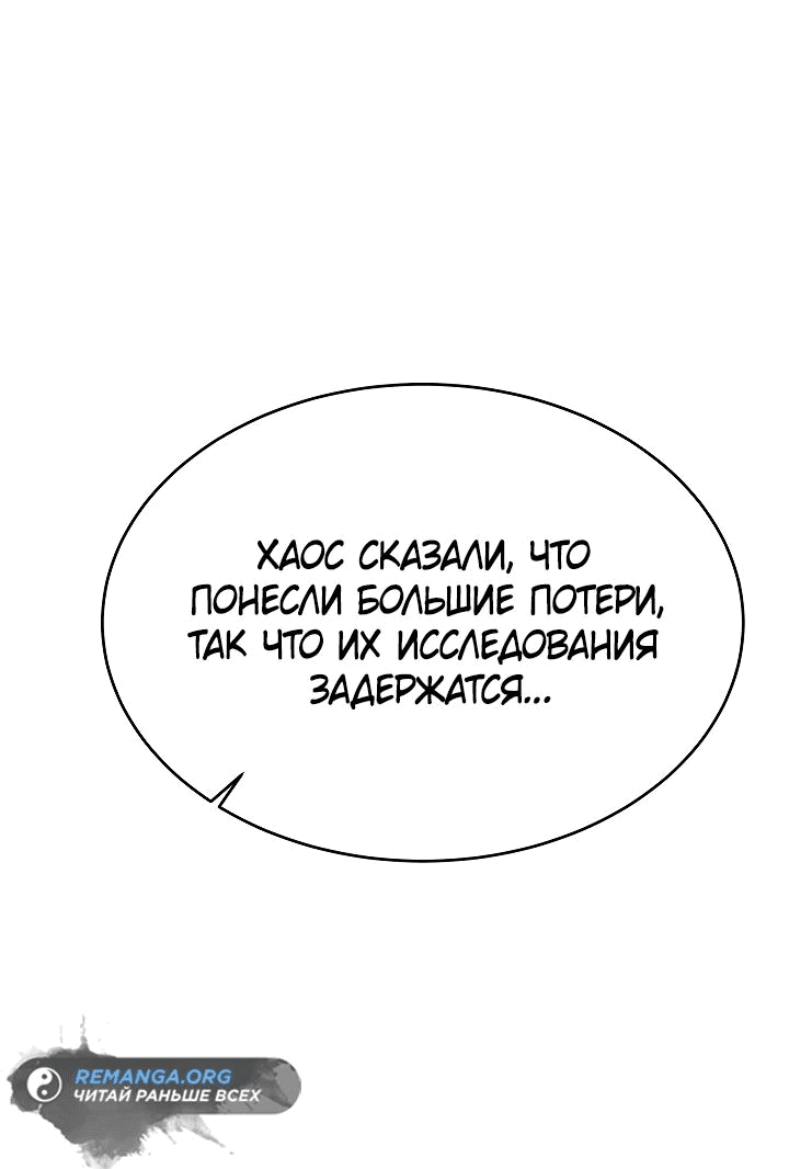 Манга Герой стал старшим сыном герцога - Глава 53 Страница 56