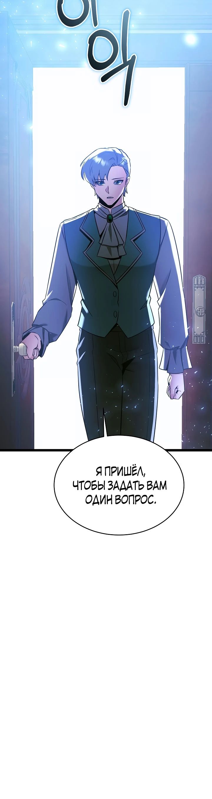 Манга Герой стал старшим сыном герцога - Глава 64 Страница 34