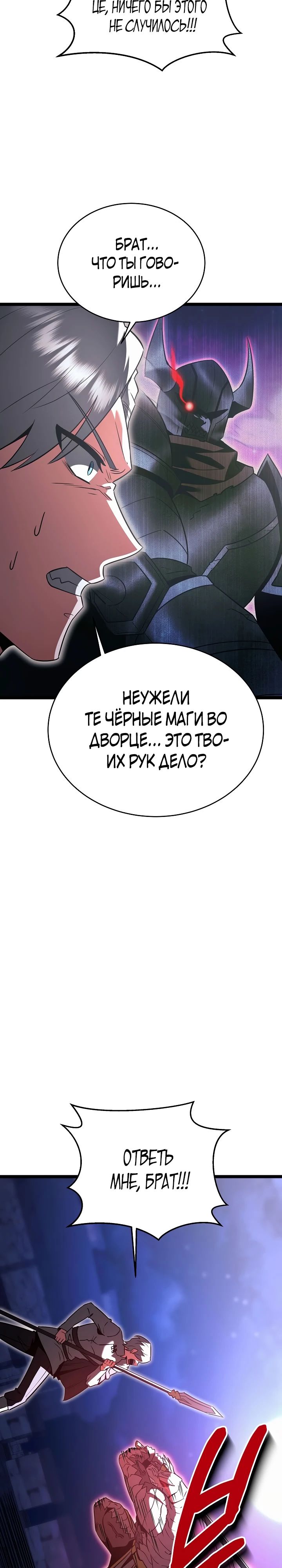 Манга Герой стал старшим сыном герцога - Глава 64 Страница 7