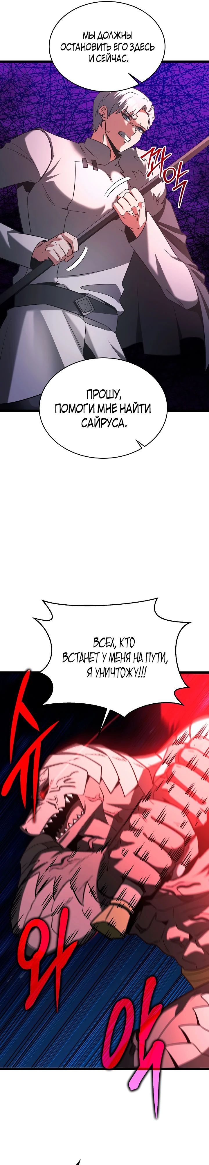 Манга Герой стал старшим сыном герцога - Глава 64 Страница 11