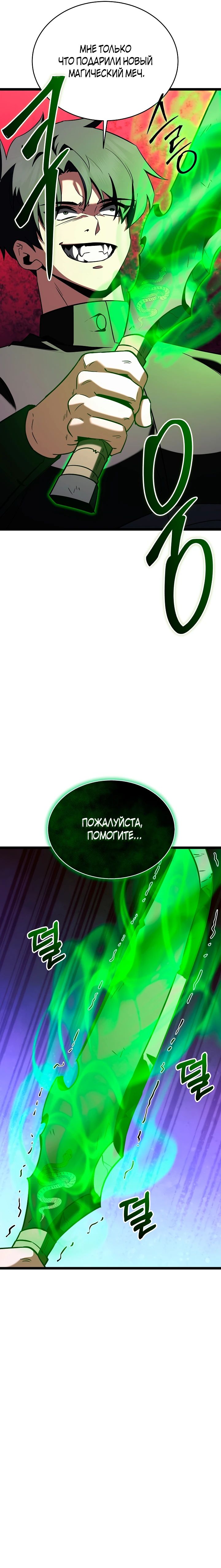 Манга Герой стал старшим сыном герцога - Глава 70 Страница 41