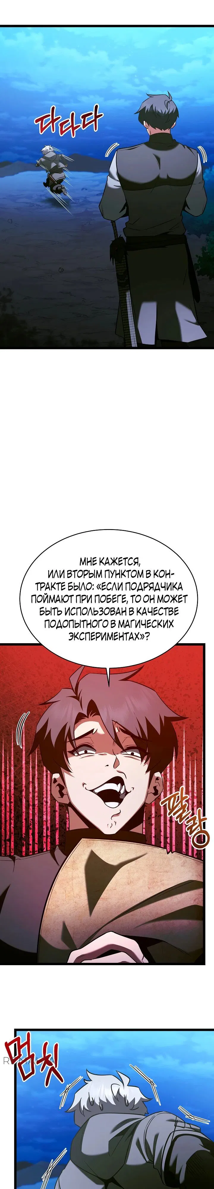 Манга Герой стал старшим сыном герцога - Глава 71 Страница 27