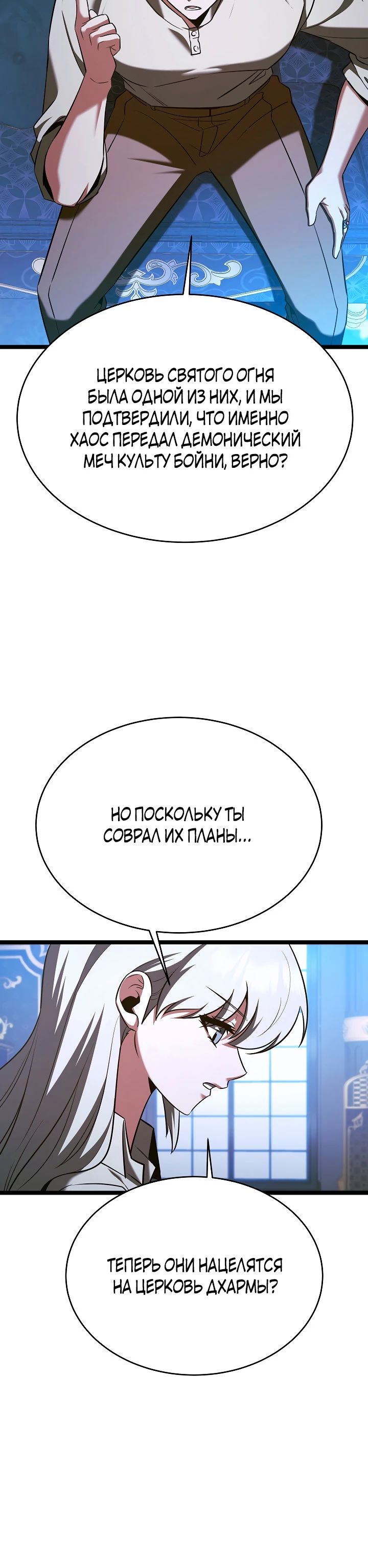 Манга Герой стал старшим сыном герцога - Глава 77 Страница 15