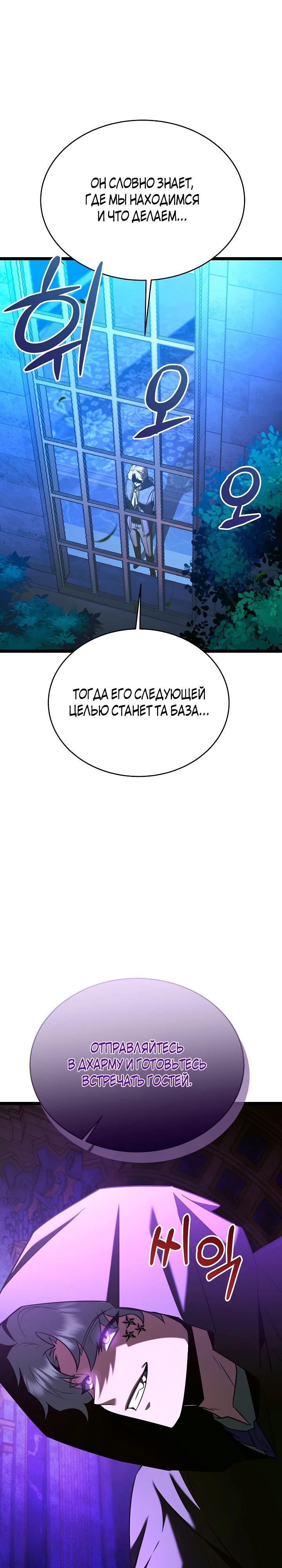 Манга Герой стал старшим сыном герцога - Глава 77 Страница 13