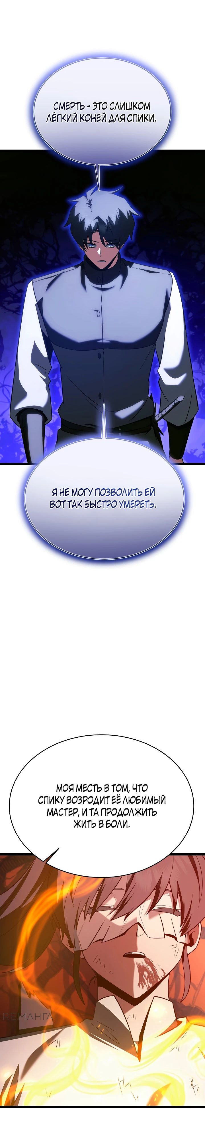 Манга Герой стал старшим сыном герцога - Глава 76 Страница 27