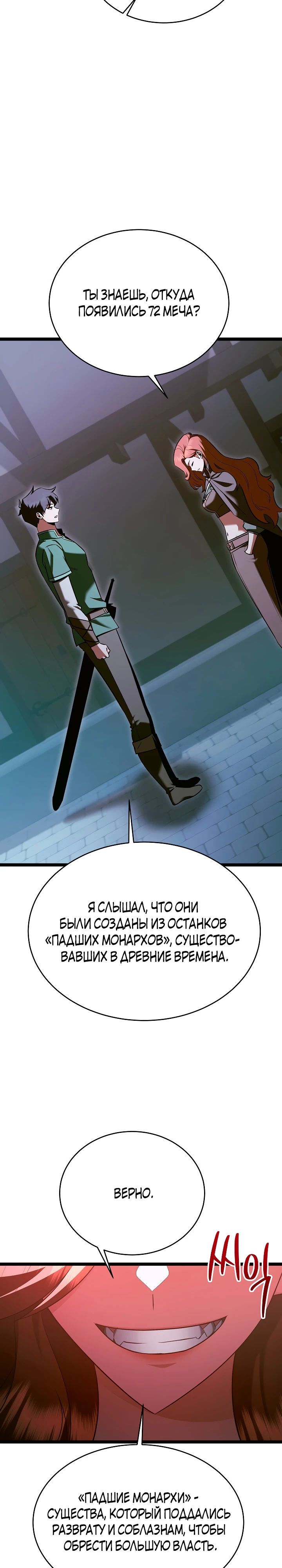 Манга Герой стал старшим сыном герцога - Глава 79 Страница 12