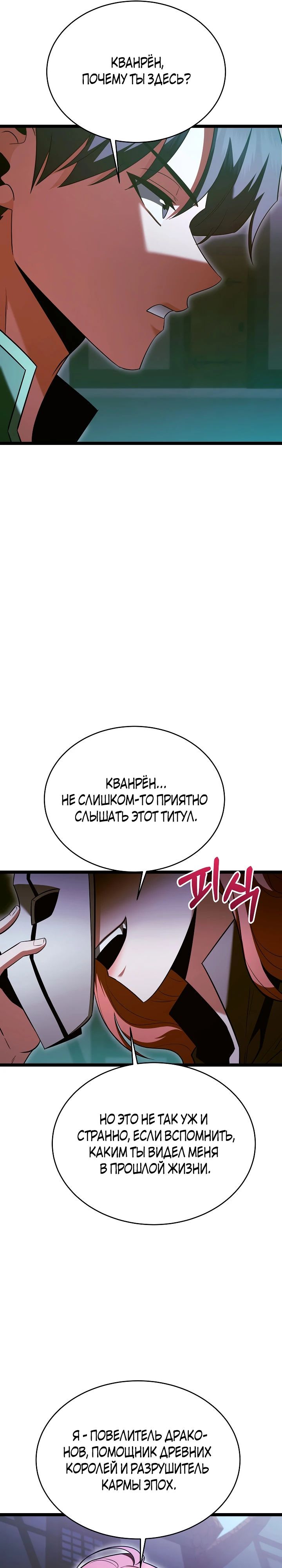 Манга Герой стал старшим сыном герцога - Глава 79 Страница 6
