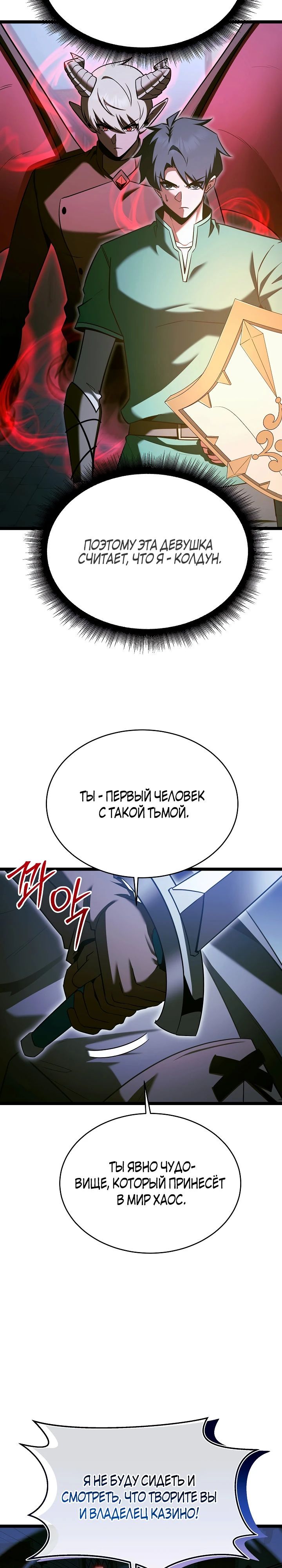 Манга Герой стал старшим сыном герцога - Глава 78 Страница 19
