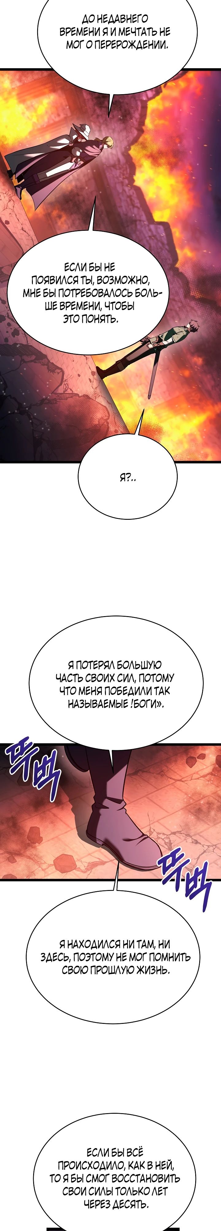Манга Герой стал старшим сыном герцога - Глава 82 Страница 7