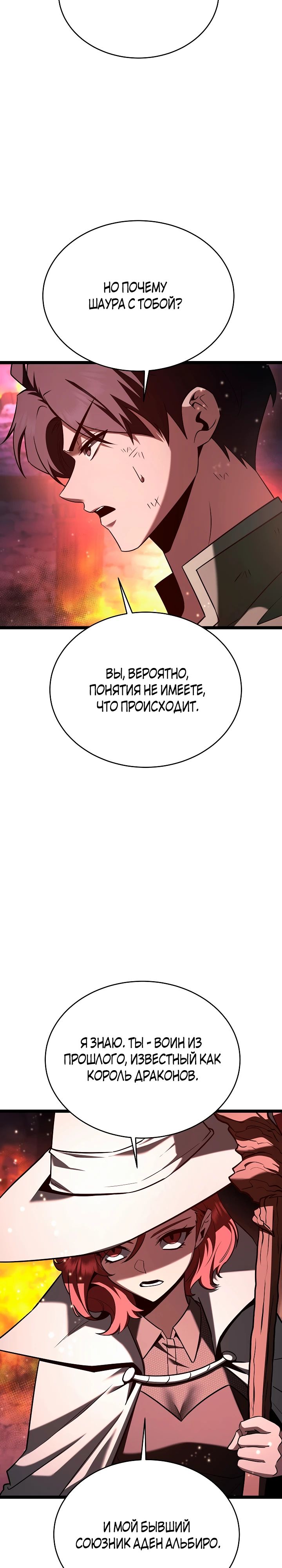 Манга Герой стал старшим сыном герцога - Глава 82 Страница 3