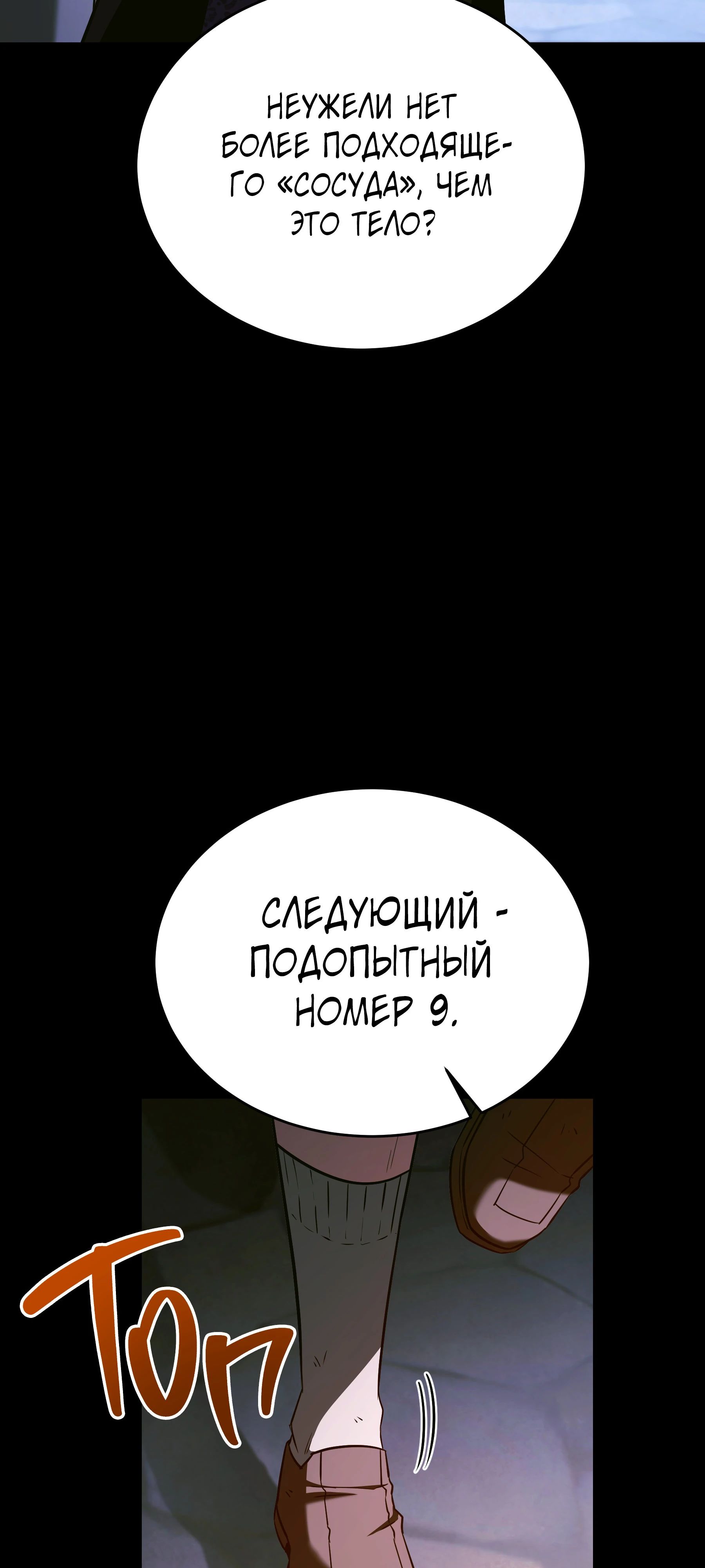 Манга Герой стал старшим сыном герцога - Глава 85 Страница 6