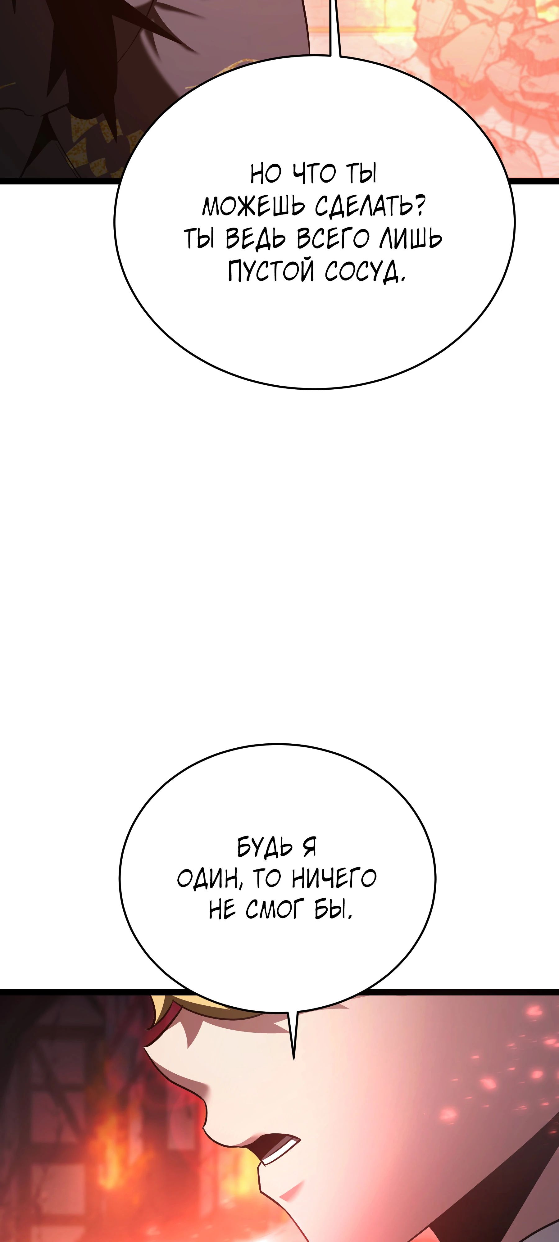 Манга Герой стал старшим сыном герцога - Глава 85 Страница 15