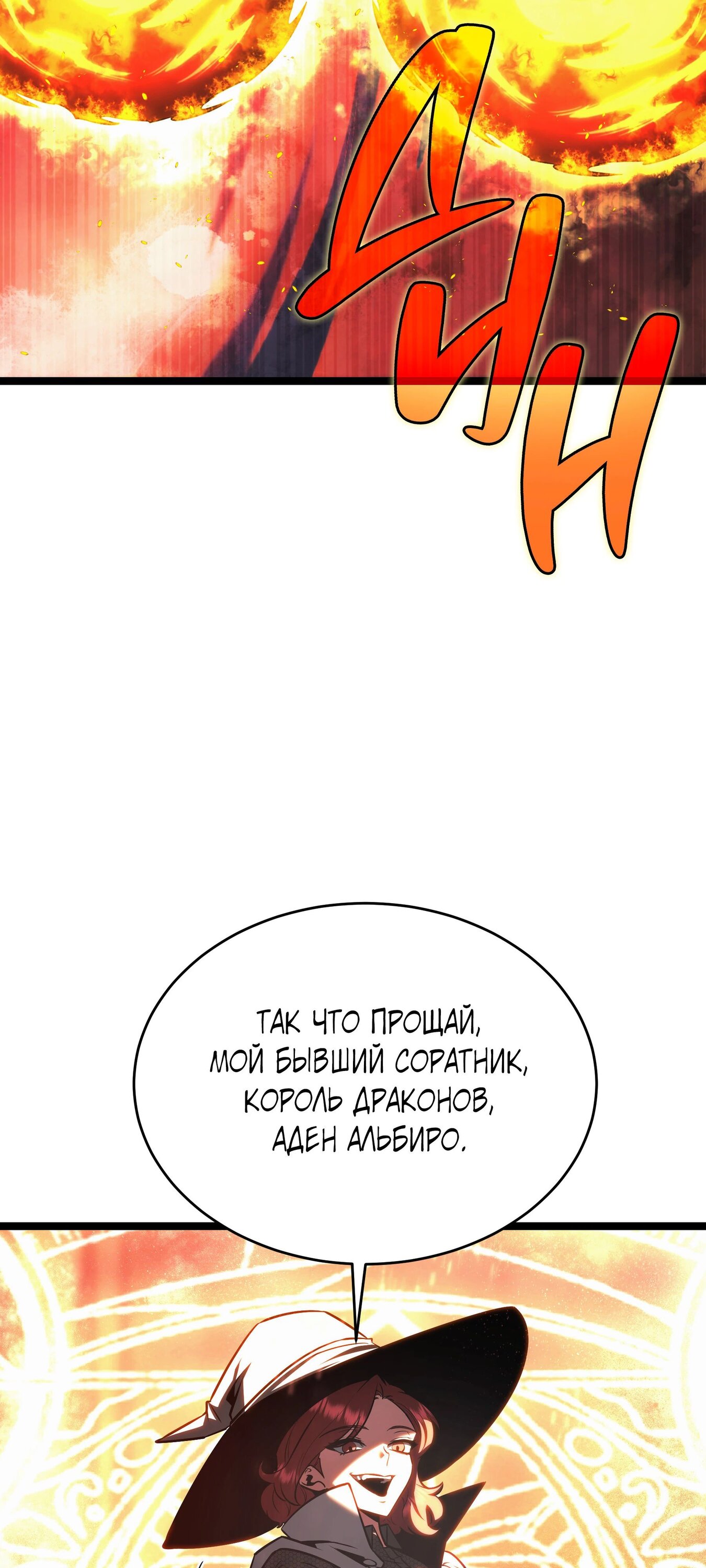 Манга Герой стал старшим сыном герцога - Глава 83 Страница 55
