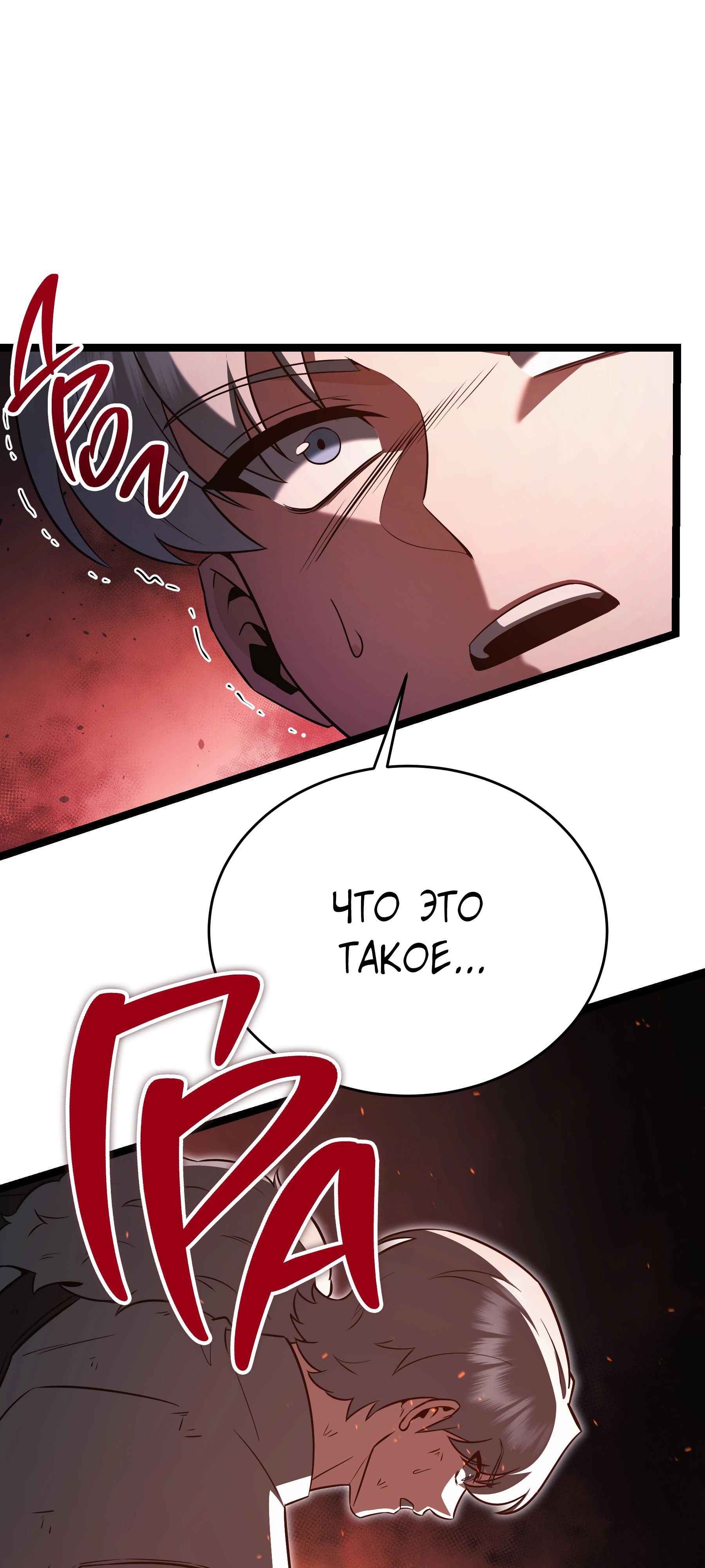 Манга Герой стал старшим сыном герцога - Глава 86 Страница 16