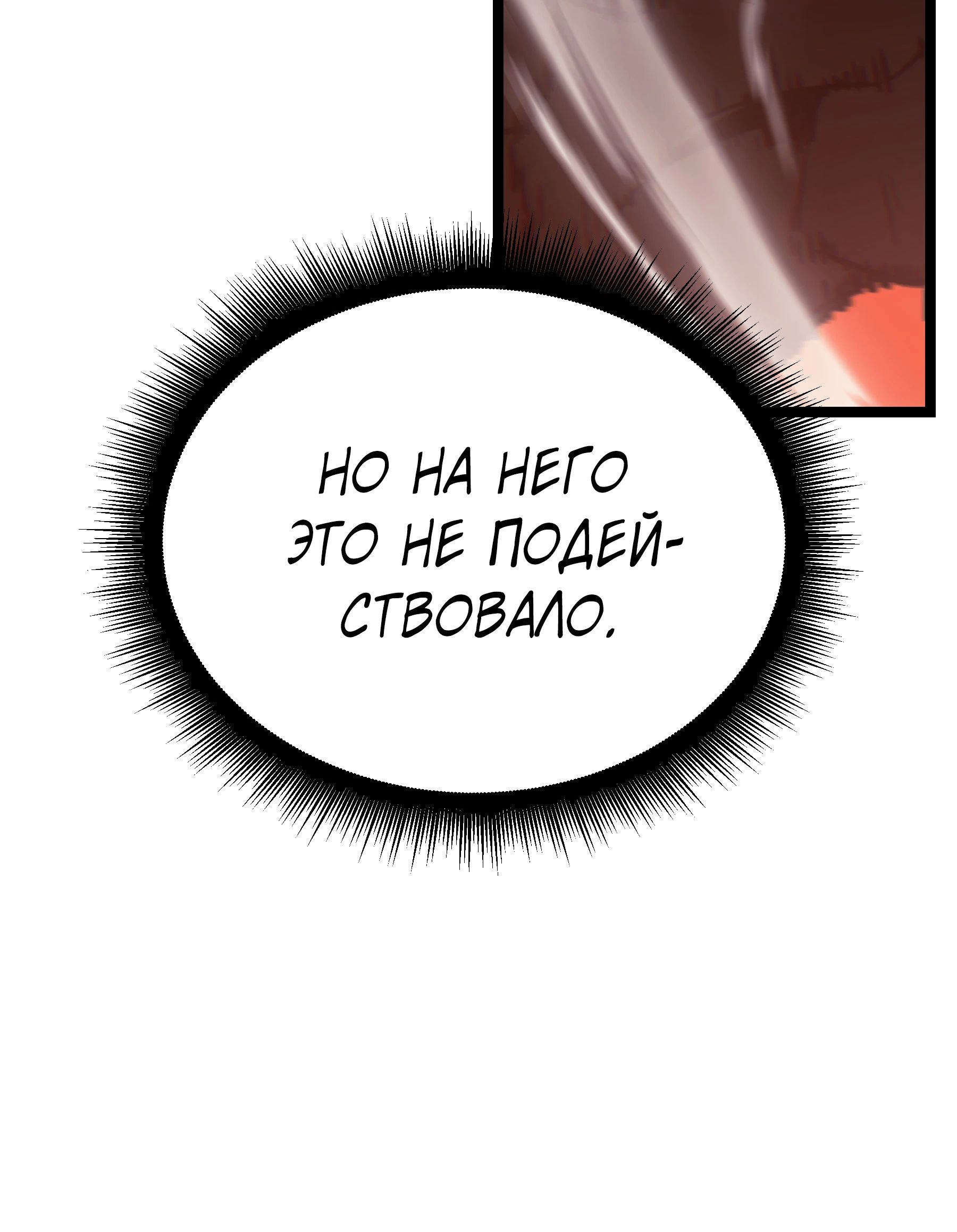 Манга Герой стал старшим сыном герцога - Глава 86 Страница 58