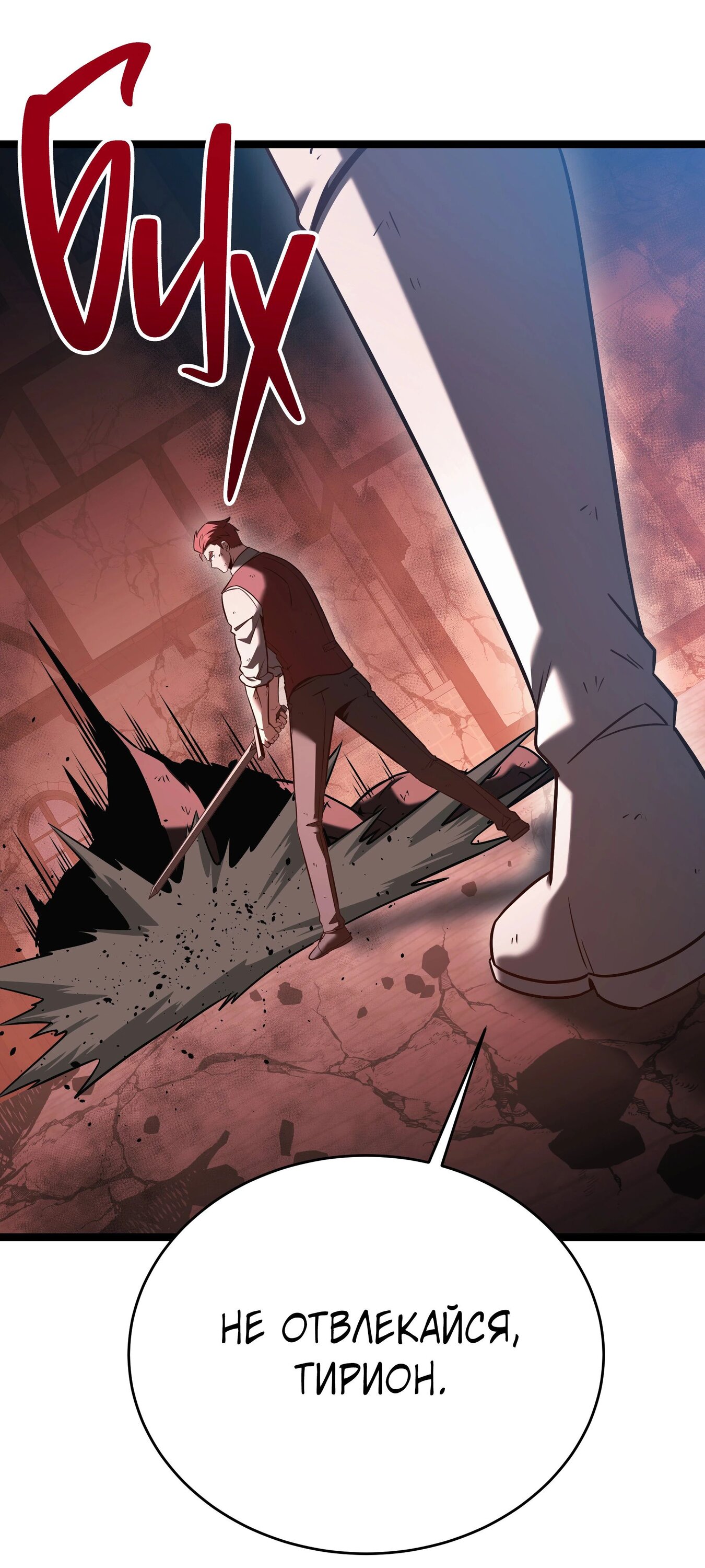 Манга Герой стал старшим сыном герцога - Глава 86 Страница 10