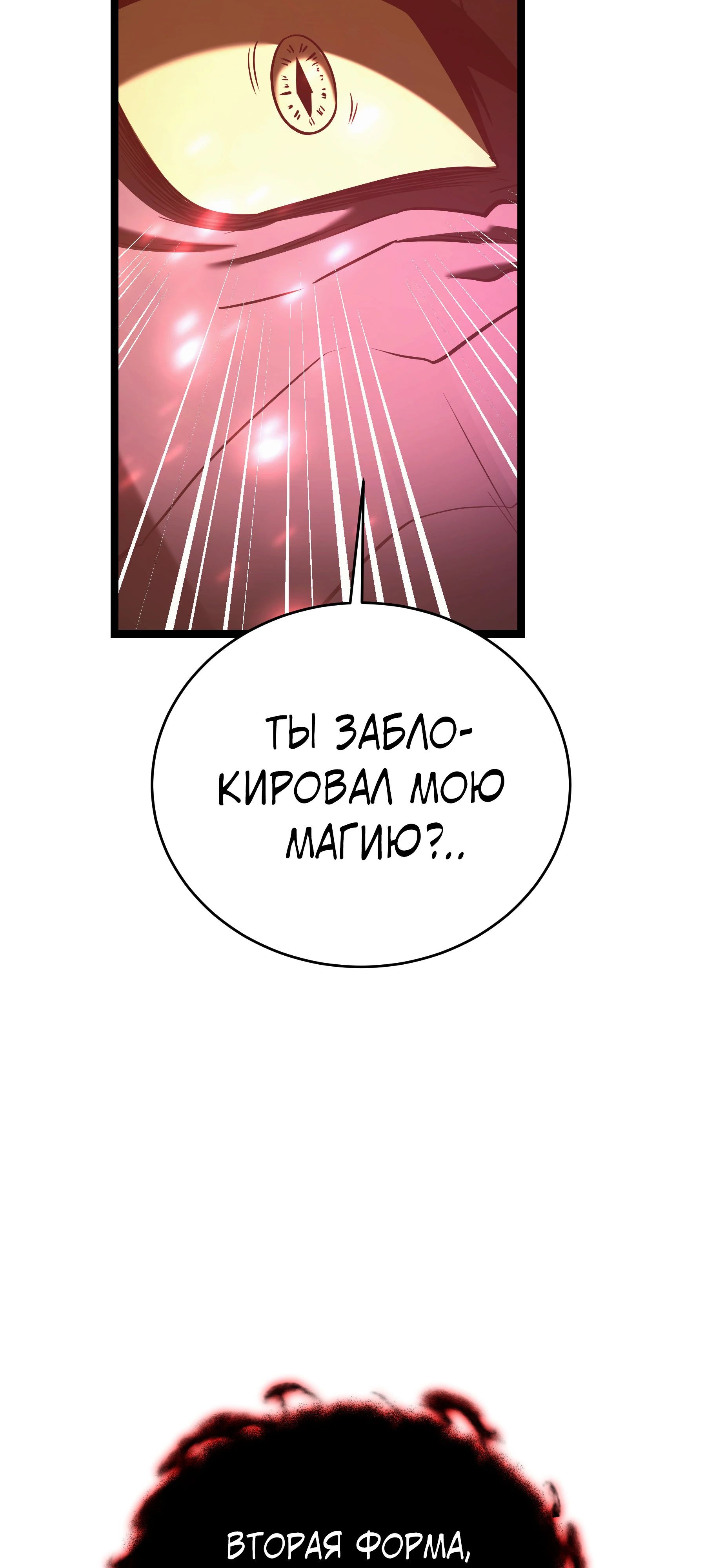 Манга Герой стал старшим сыном герцога - Глава 86 Страница 34