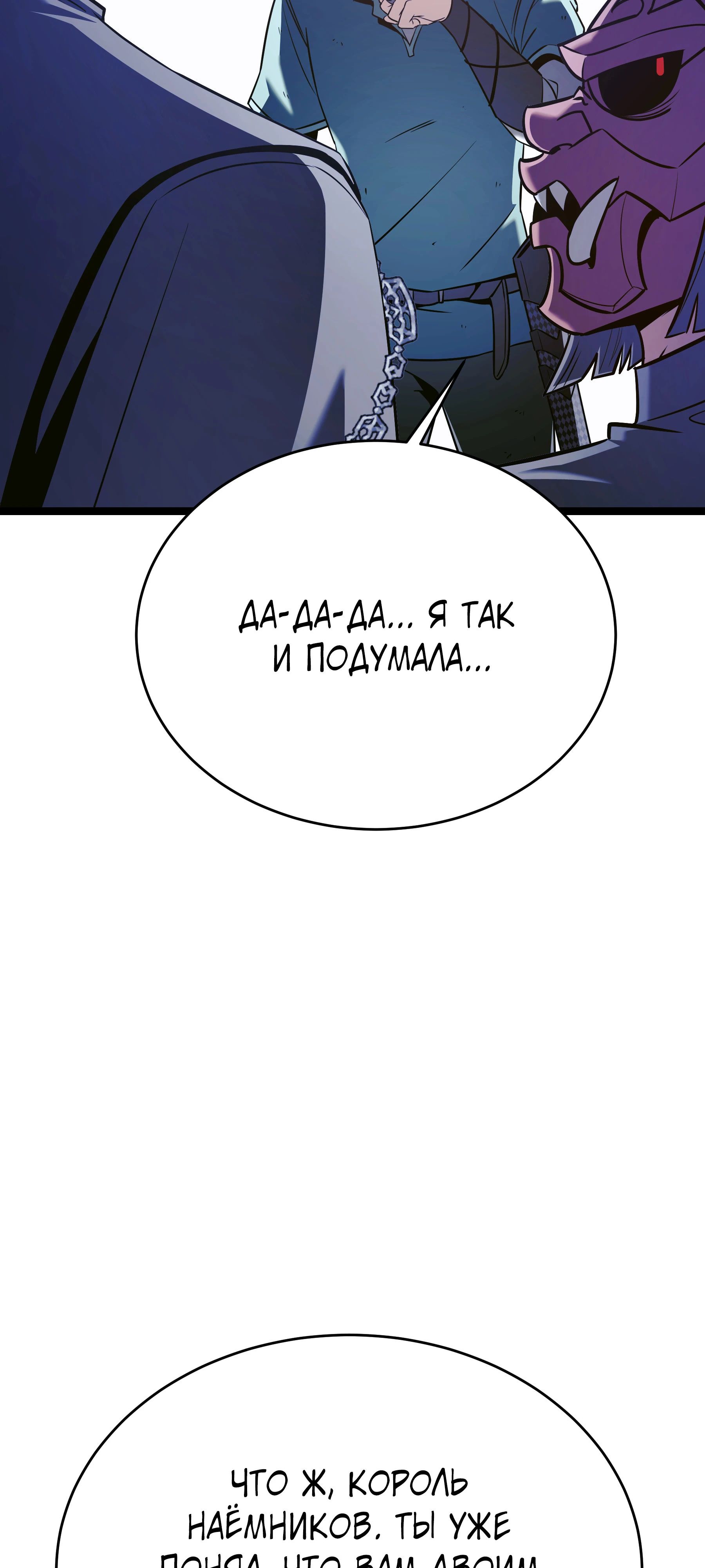 Манга Герой стал старшим сыном герцога - Глава 86 Страница 68