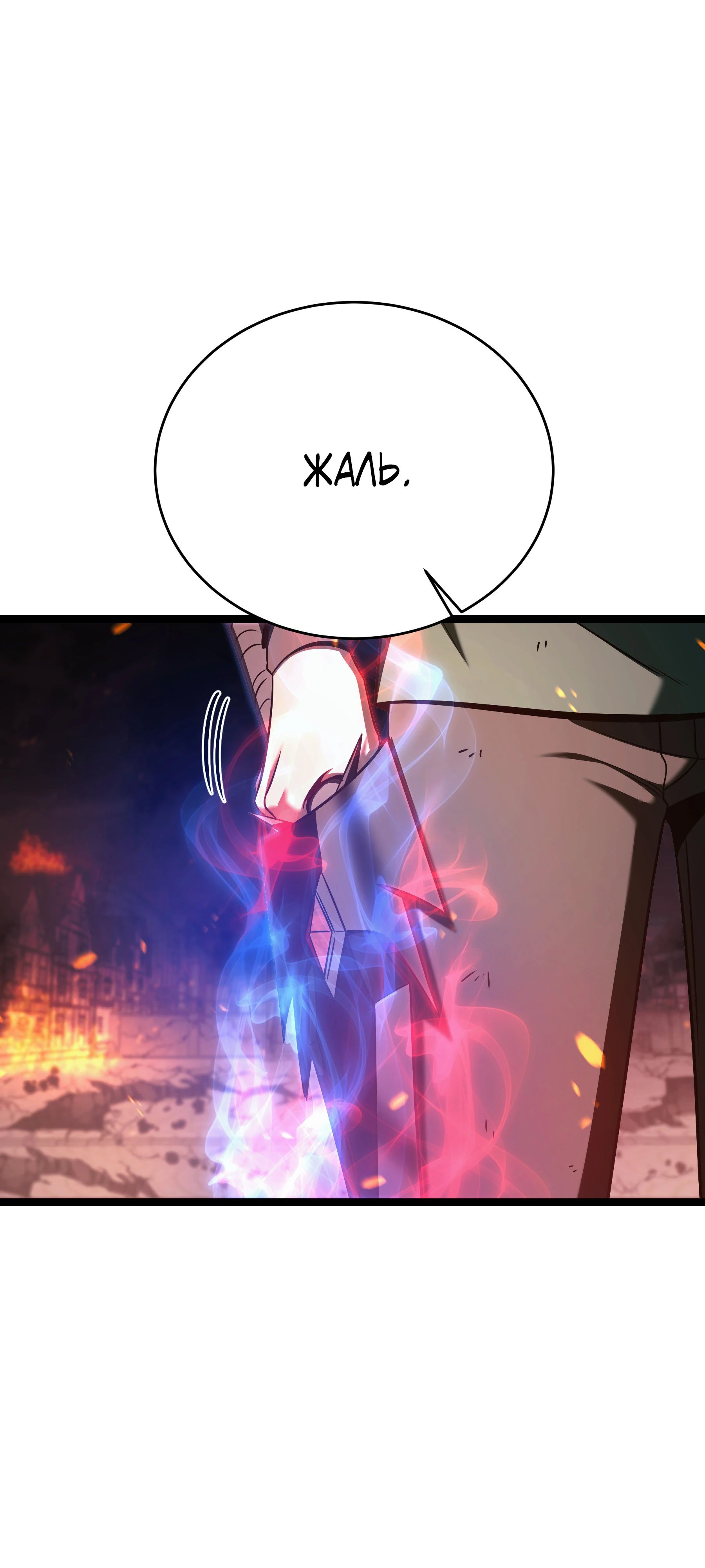 Манга Герой стал старшим сыном герцога - Глава 86 Страница 78