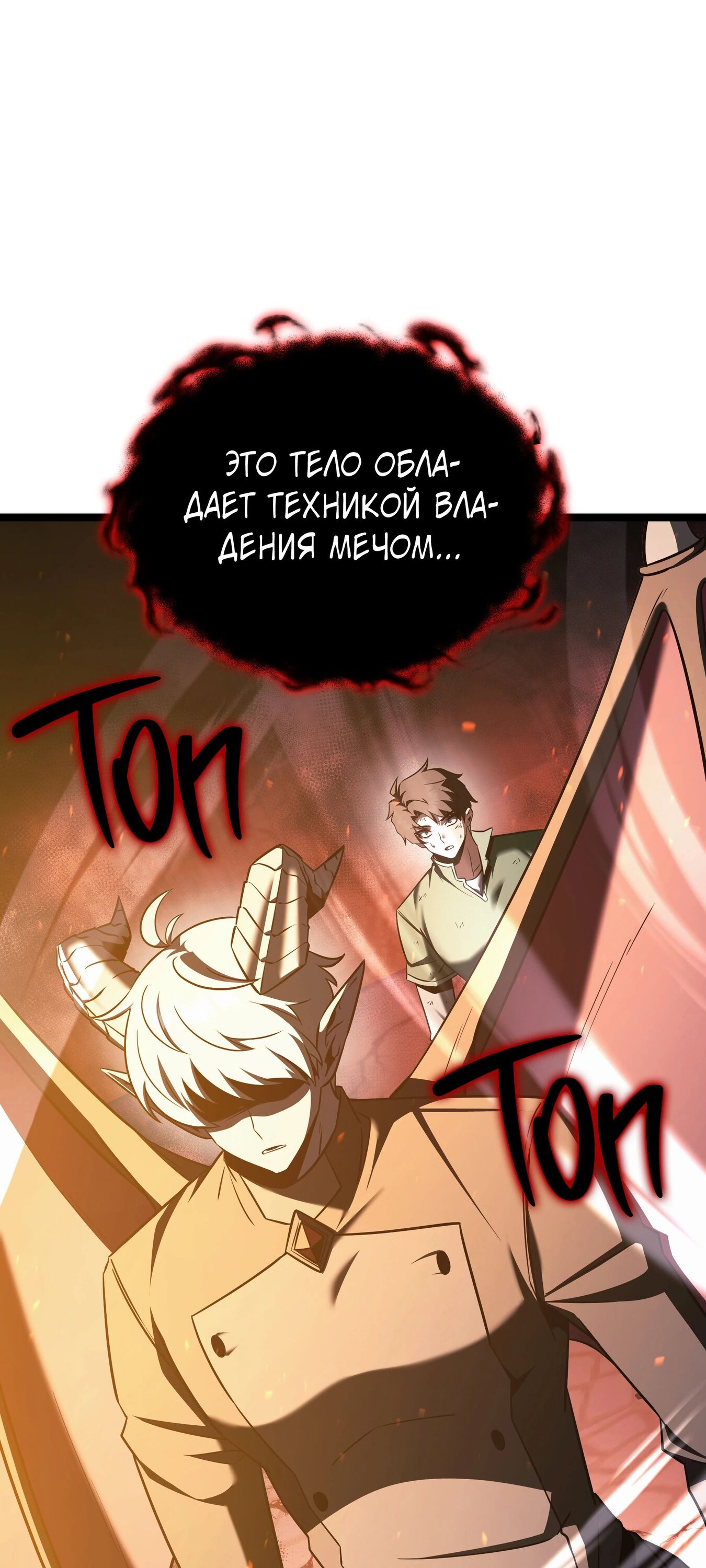 Манга Герой стал старшим сыном герцога - Глава 86 Страница 26