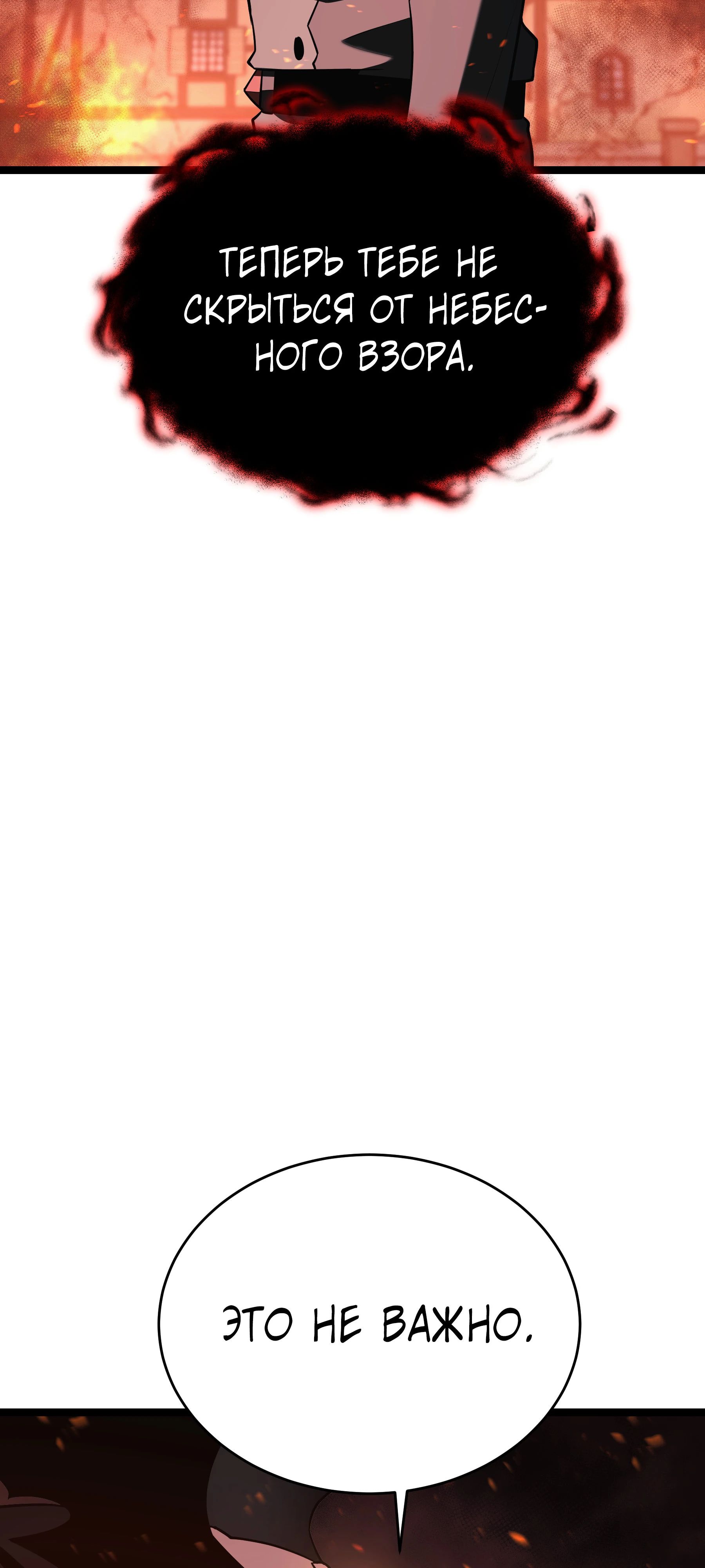 Манга Герой стал старшим сыном герцога - Глава 86 Страница 21