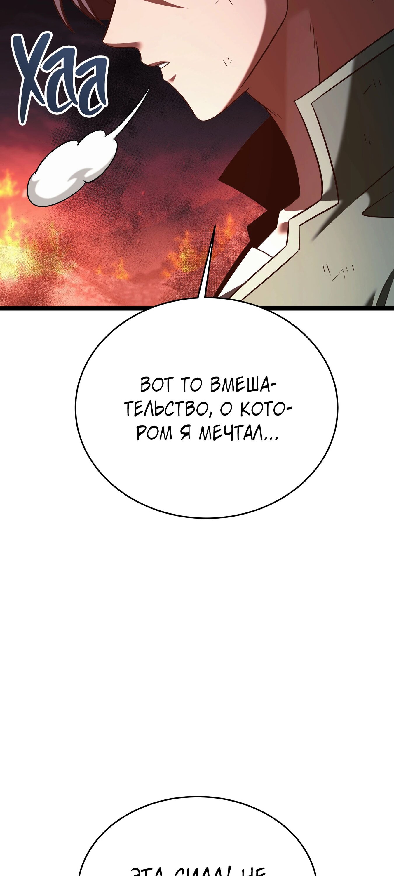 Манга Герой стал старшим сыном герцога - Глава 86 Страница 75