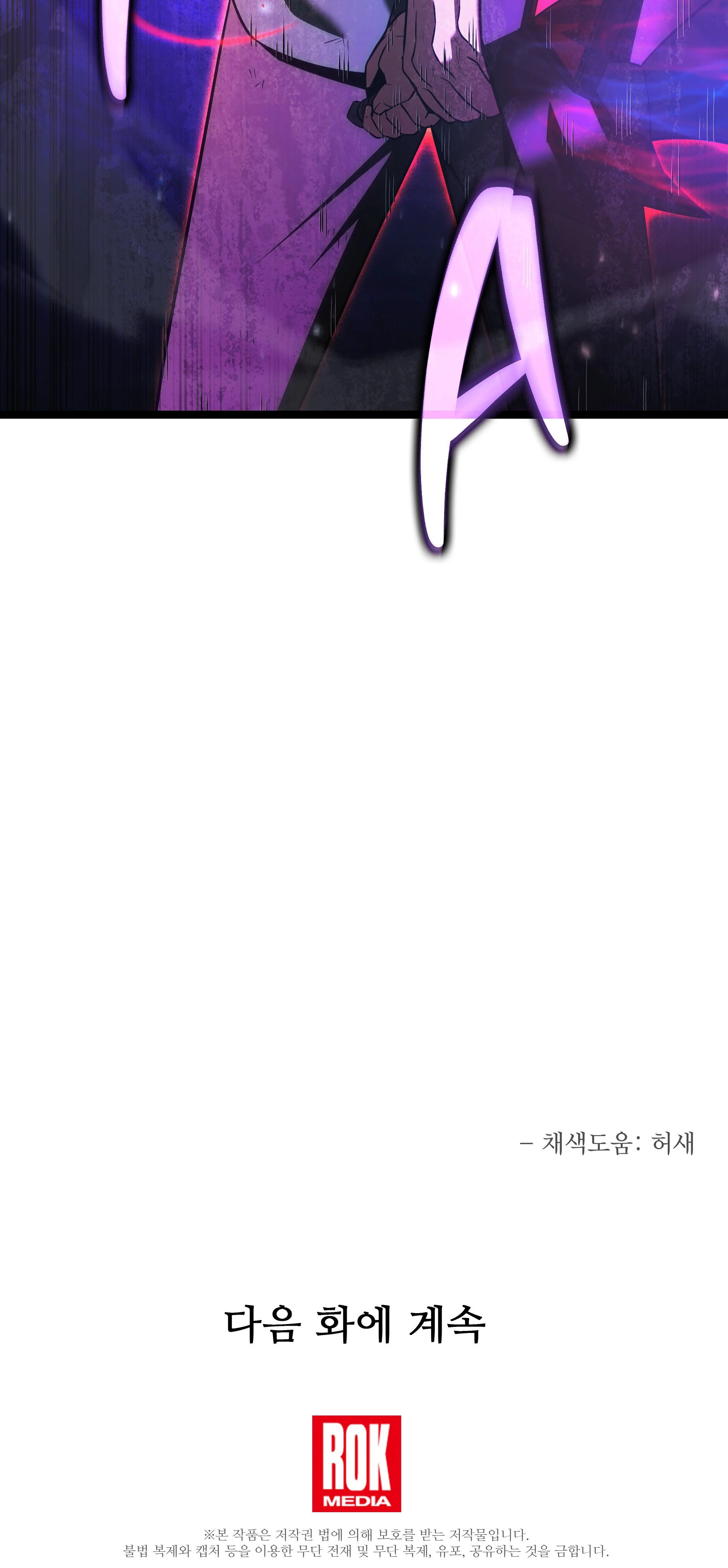 Манга Герой стал старшим сыном герцога - Глава 86 Страница 80