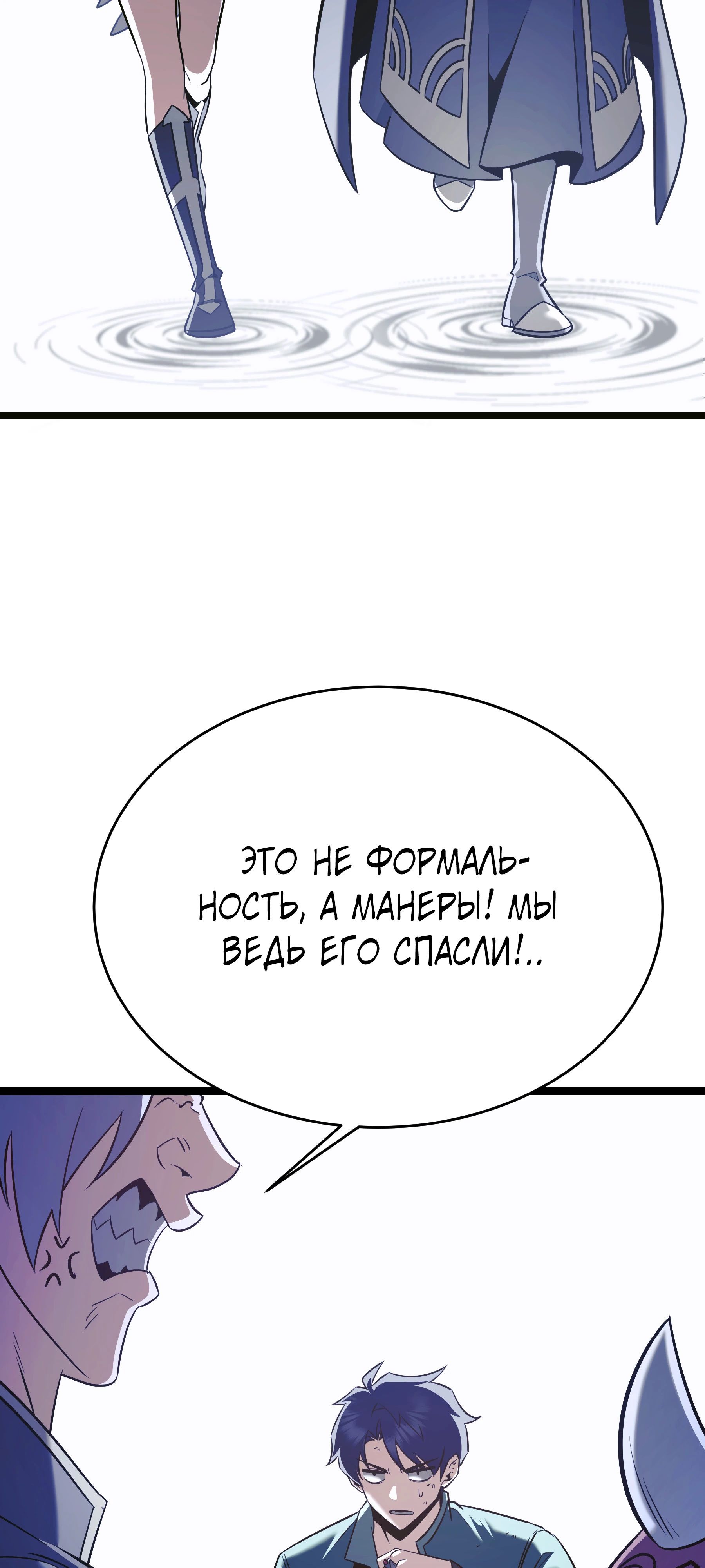 Манга Герой стал старшим сыном герцога - Глава 86 Страница 67