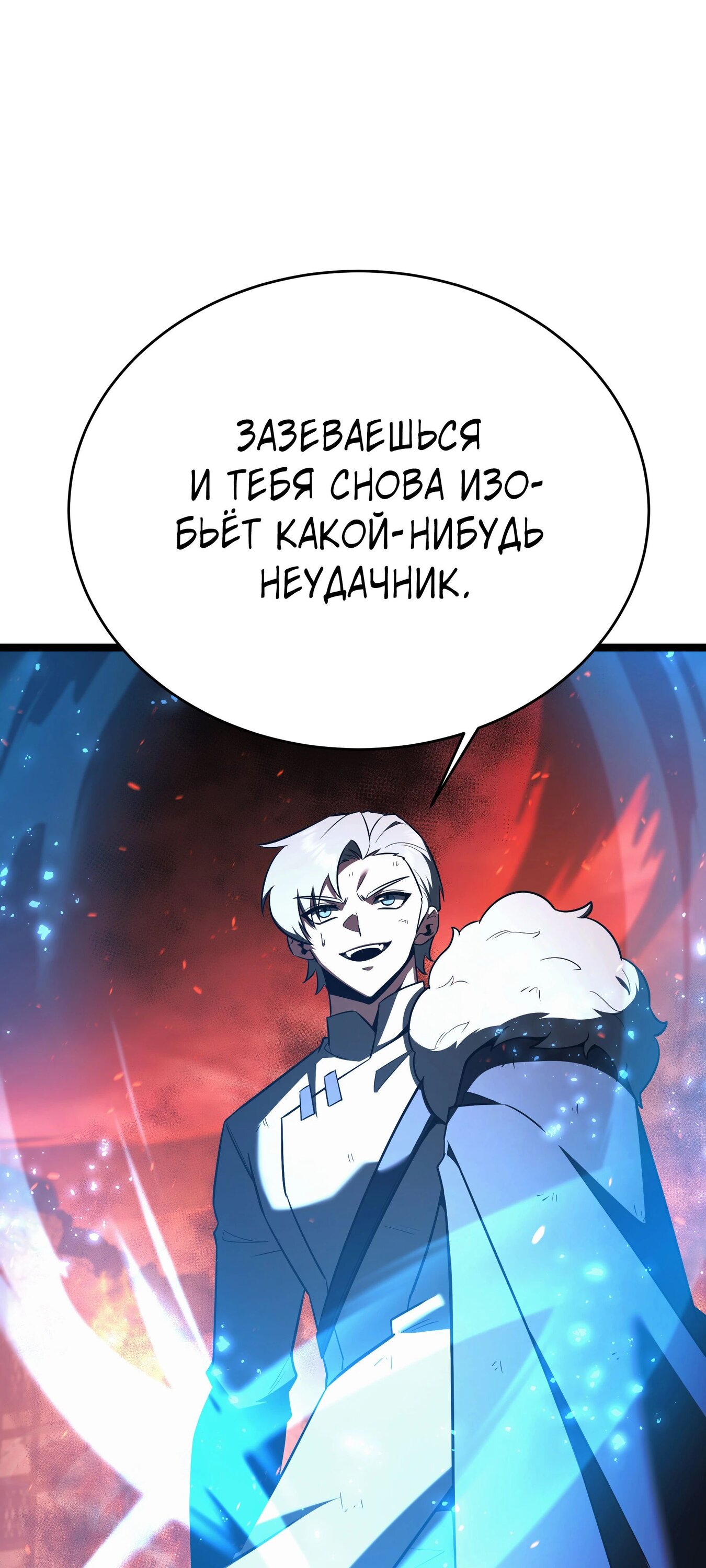 Манга Герой стал старшим сыном герцога - Глава 86 Страница 11