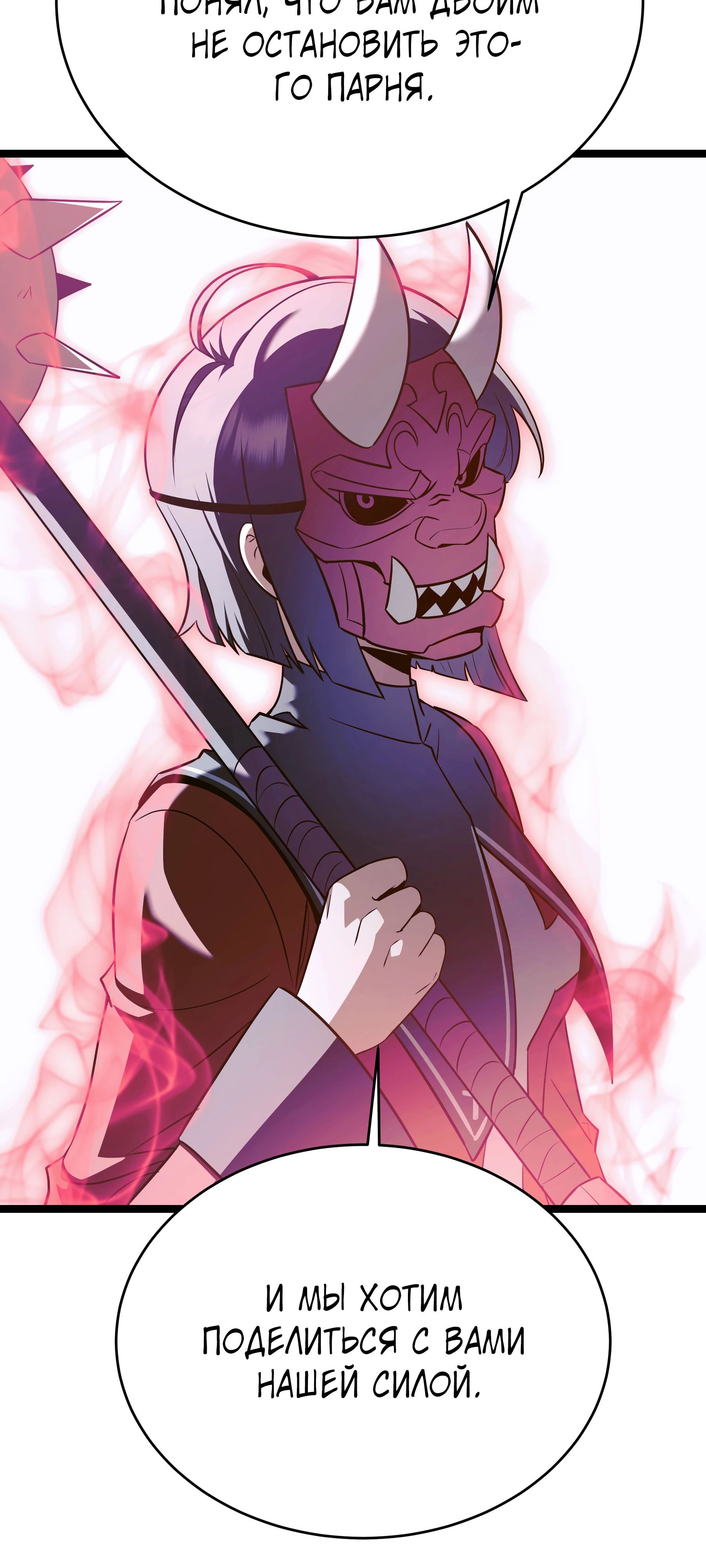 Манга Герой стал старшим сыном герцога - Глава 86 Страница 69