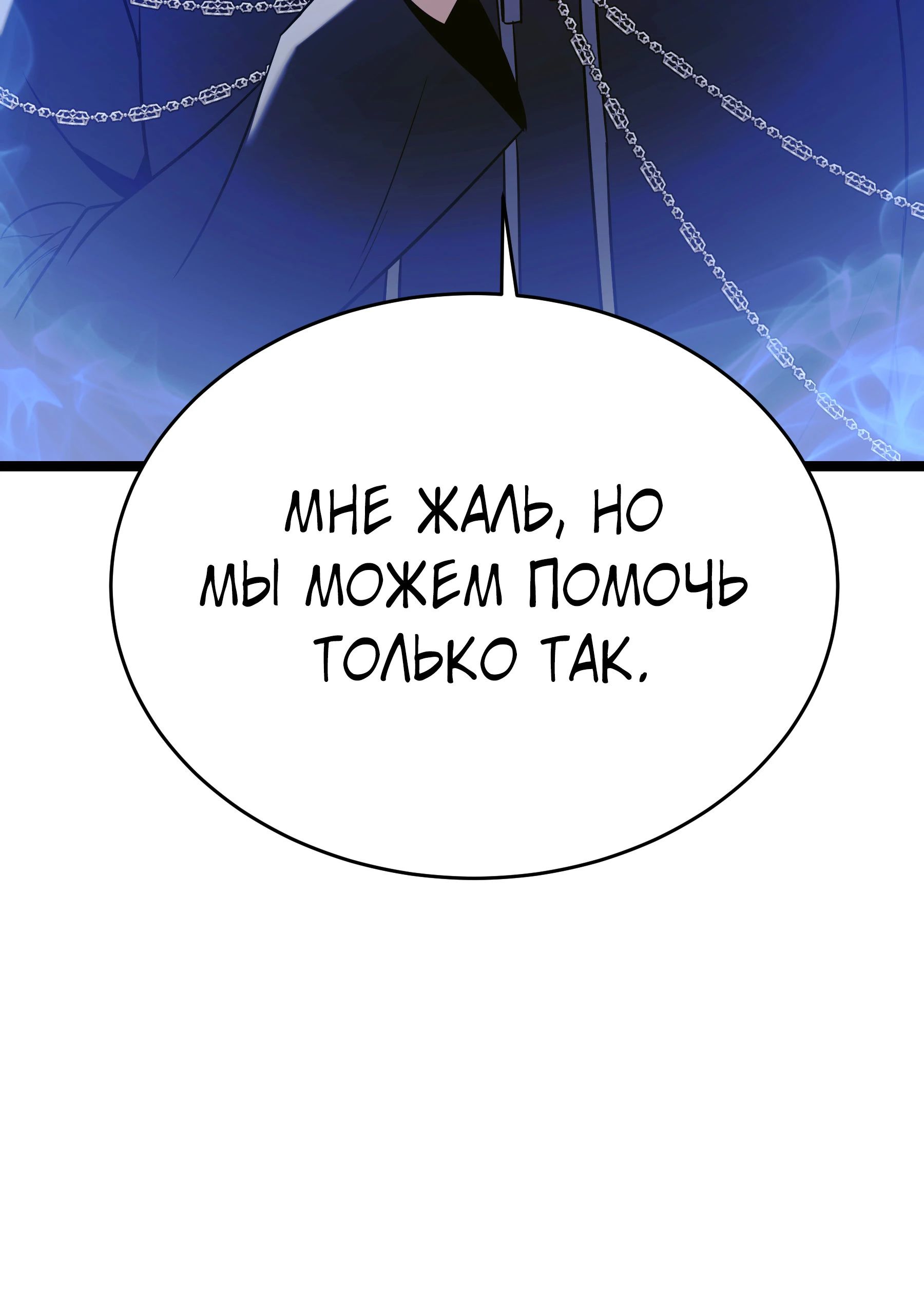 Манга Герой стал старшим сыном герцога - Глава 86 Страница 71