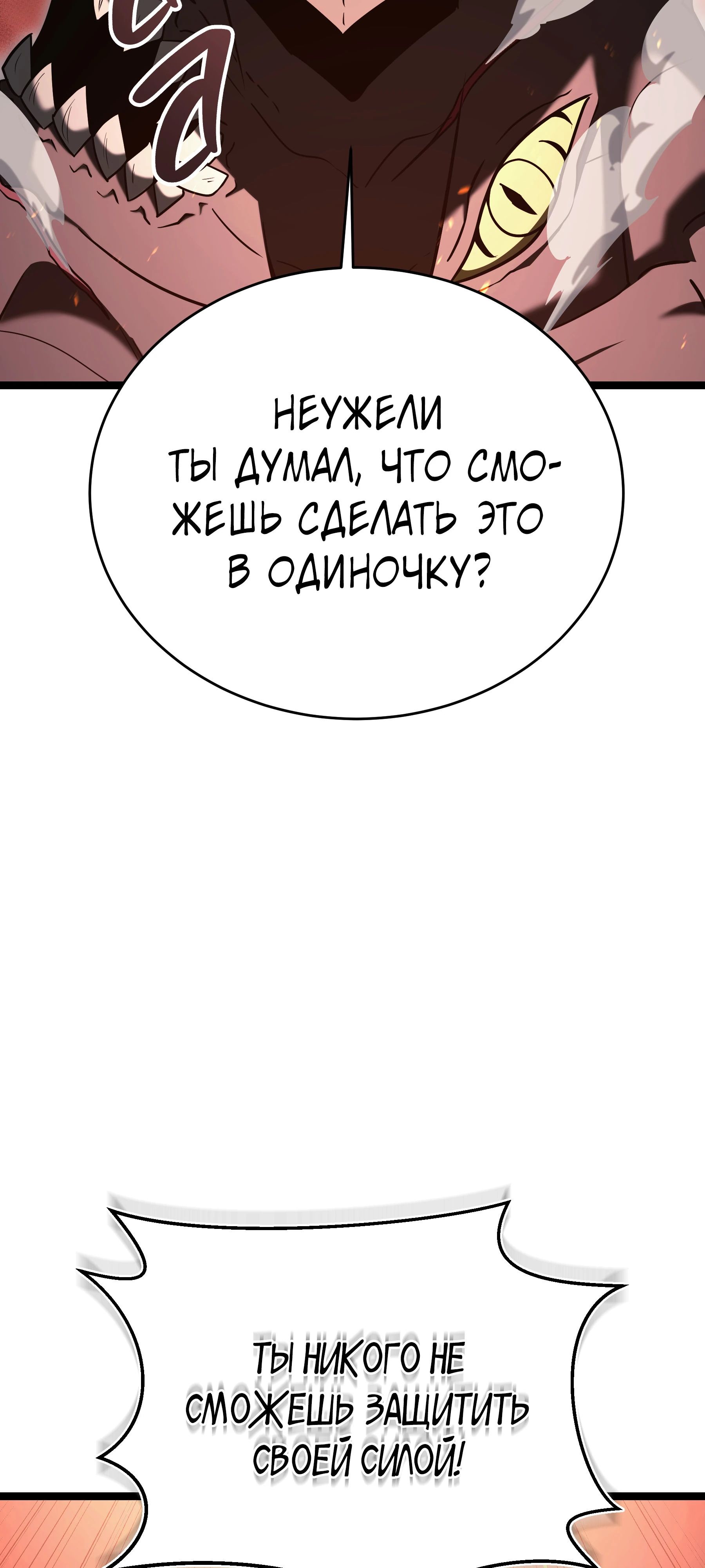 Манга Герой стал старшим сыном герцога - Глава 86 Страница 53