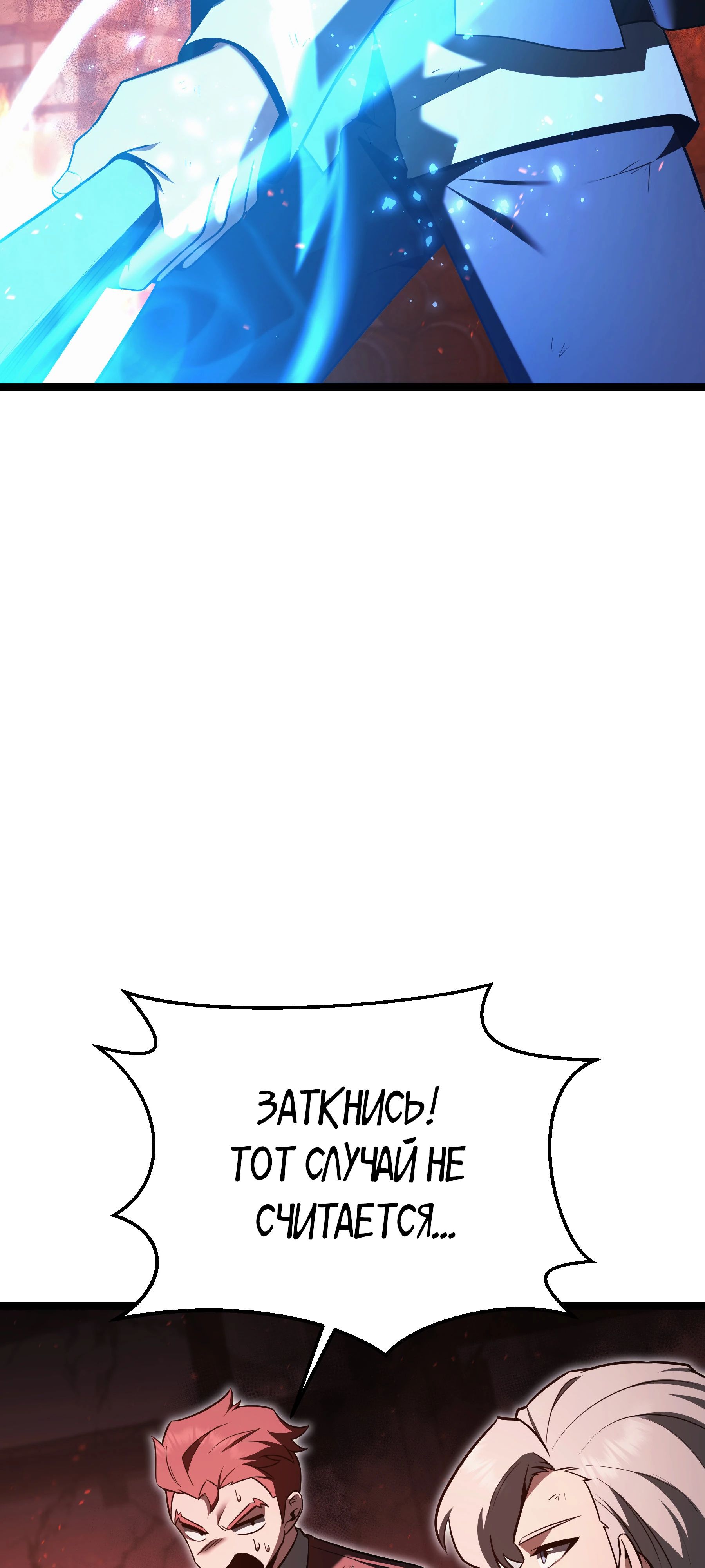 Манга Герой стал старшим сыном герцога - Глава 86 Страница 12