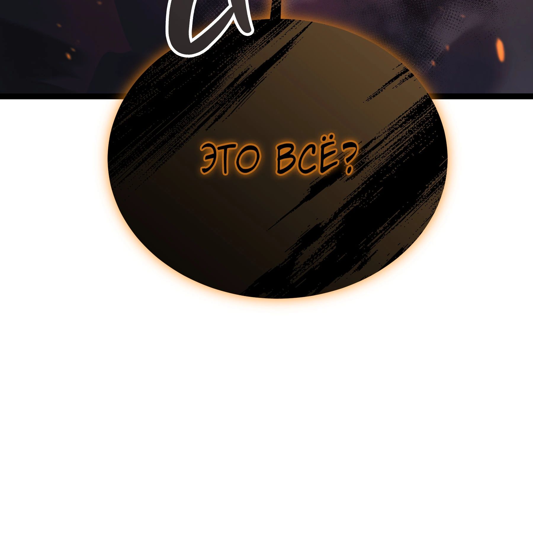 Манга Герой стал старшим сыном герцога - Глава 86 Страница 51