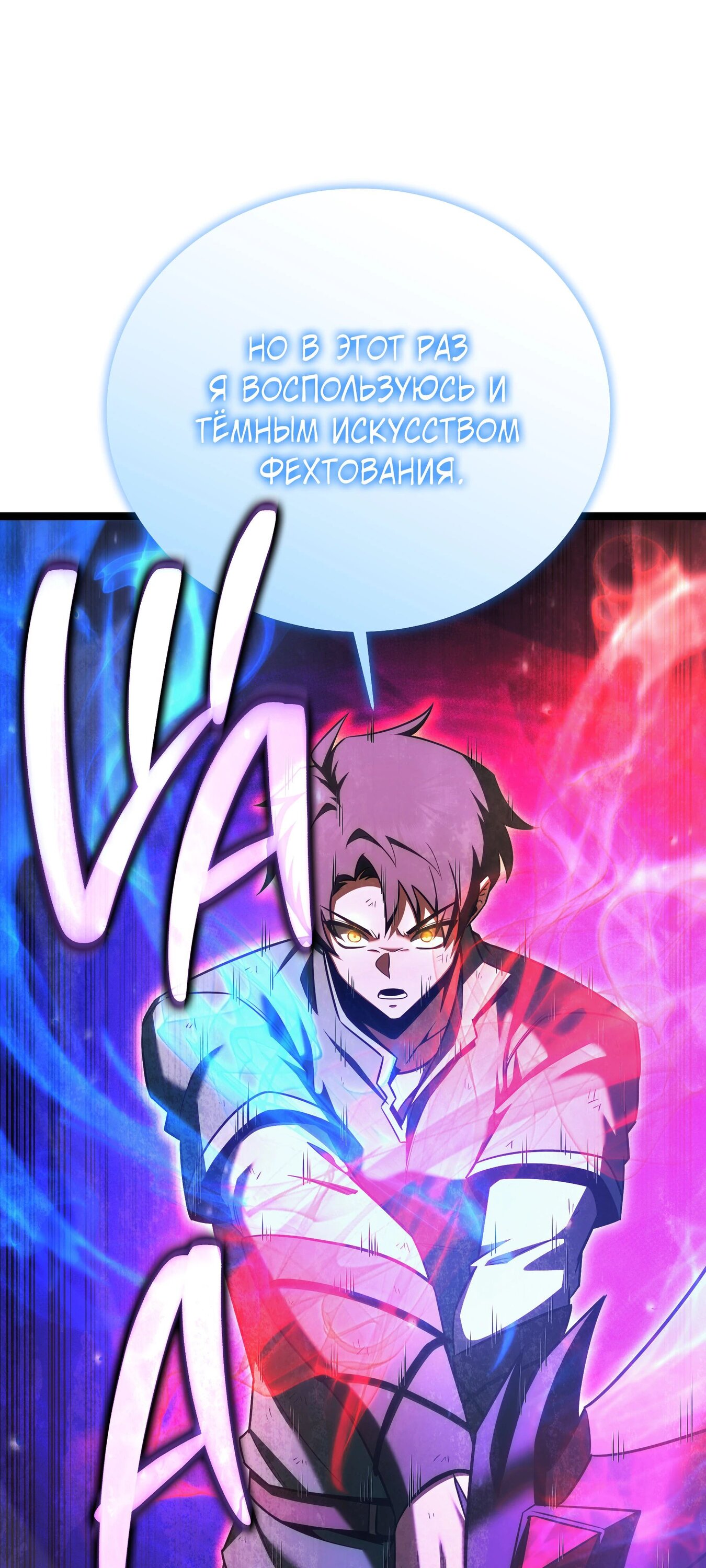 Манга Герой стал старшим сыном герцога - Глава 86 Страница 79