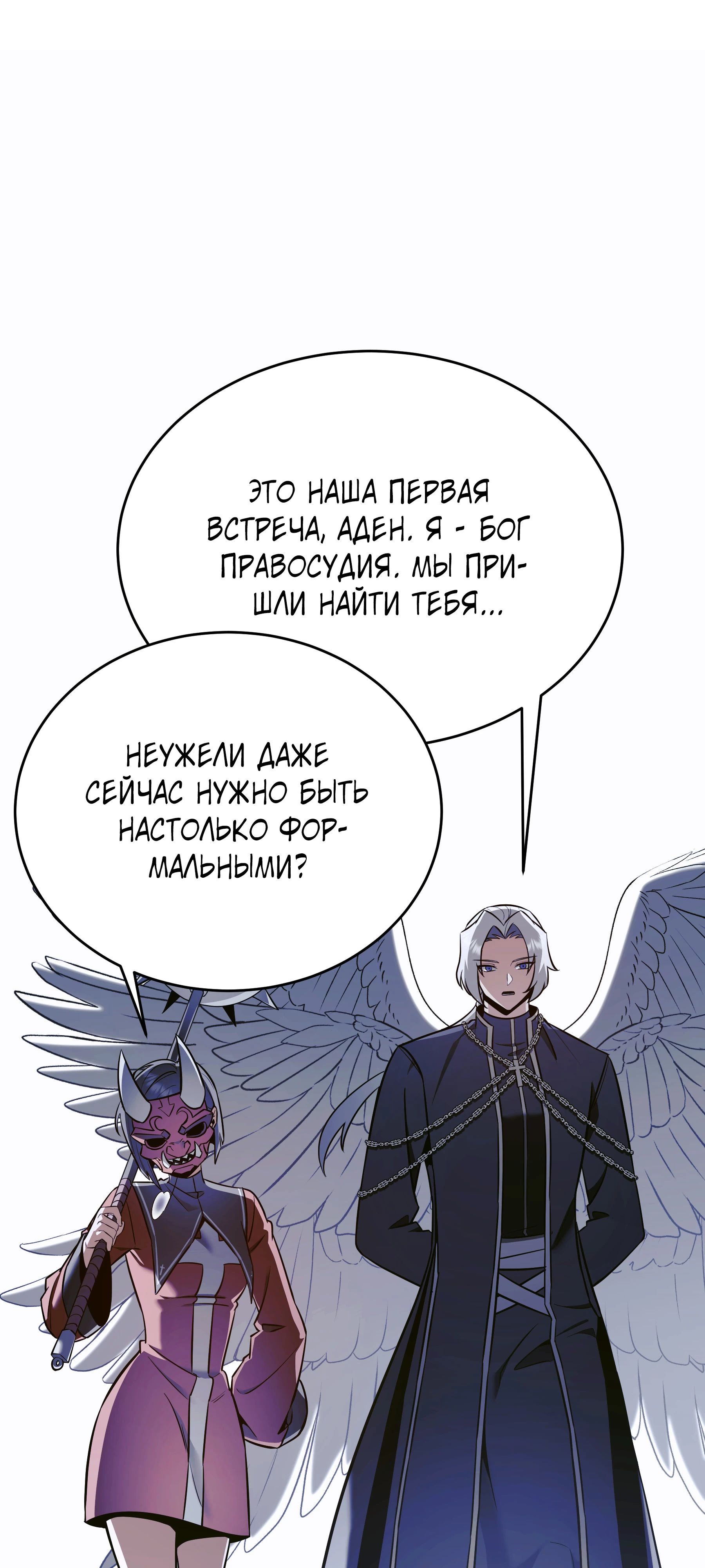 Манга Герой стал старшим сыном герцога - Глава 86 Страница 66