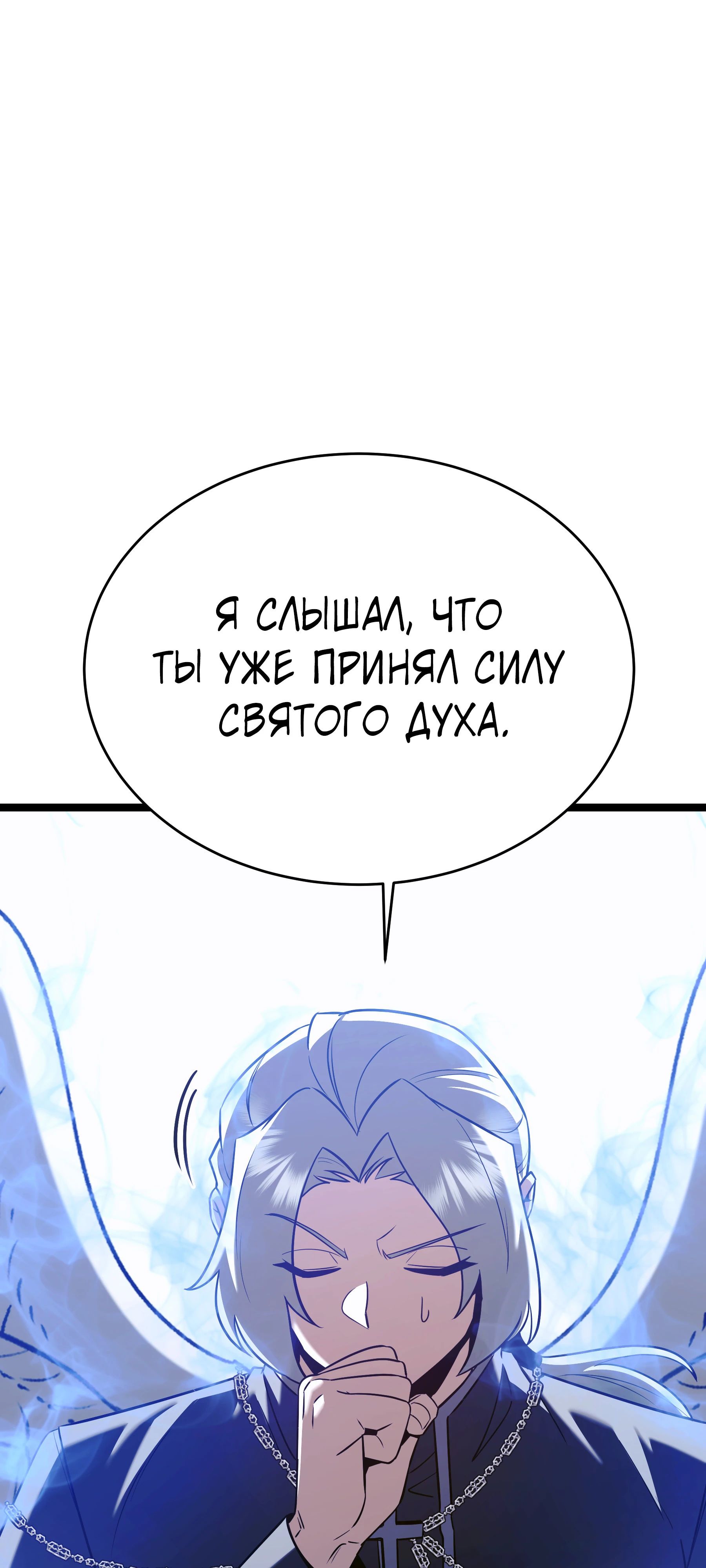 Манга Герой стал старшим сыном герцога - Глава 86 Страница 70