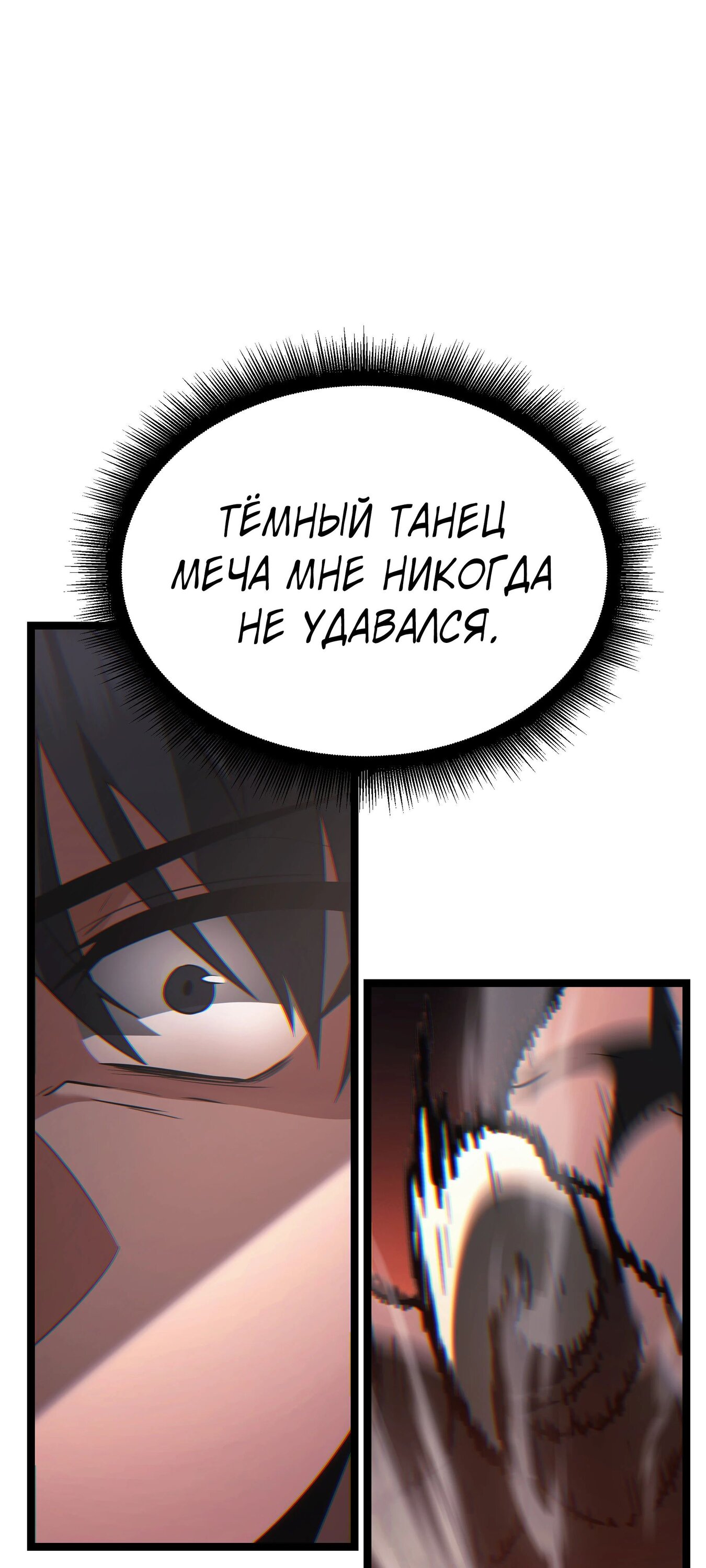 Манга Герой стал старшим сыном герцога - Глава 86 Страница 57