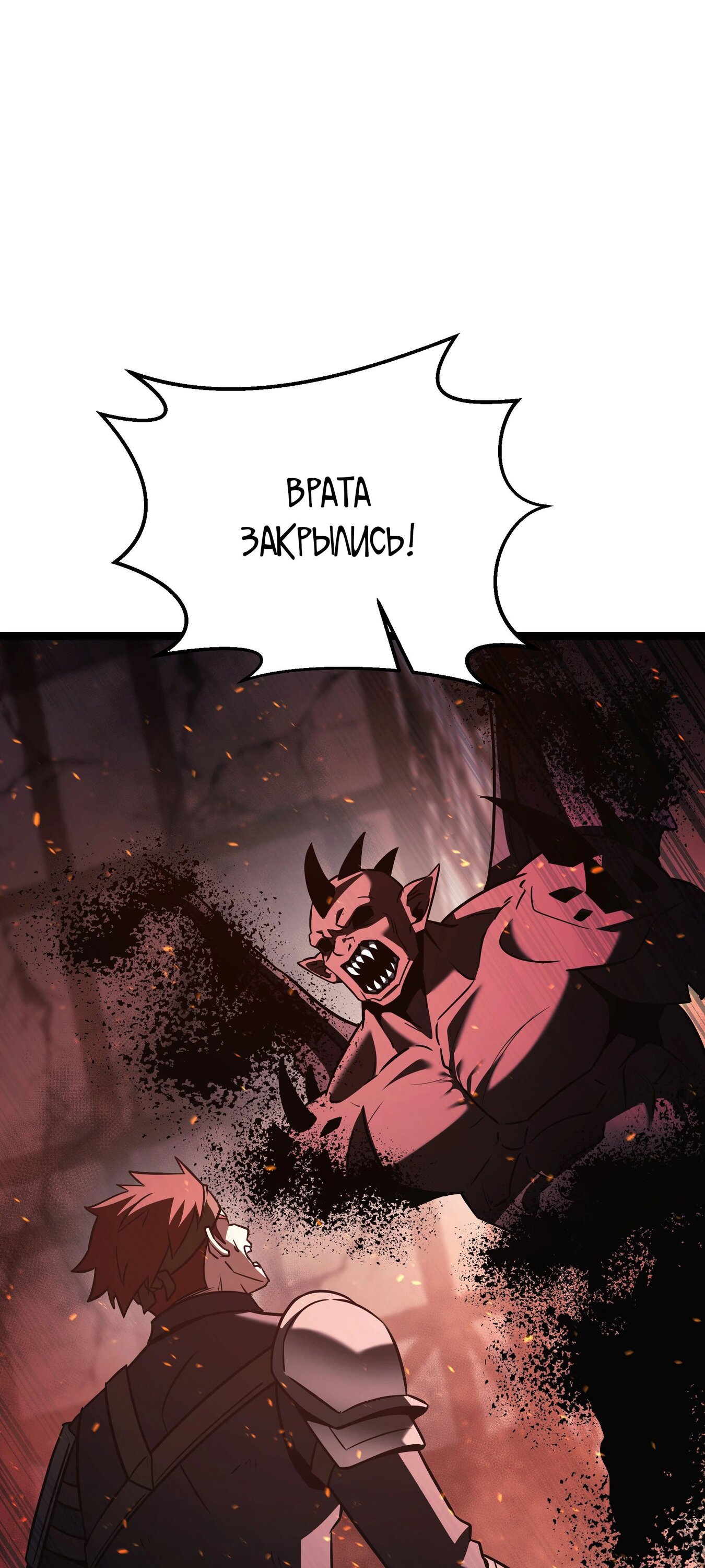 Манга Герой стал старшим сыном герцога - Глава 88 Страница 24