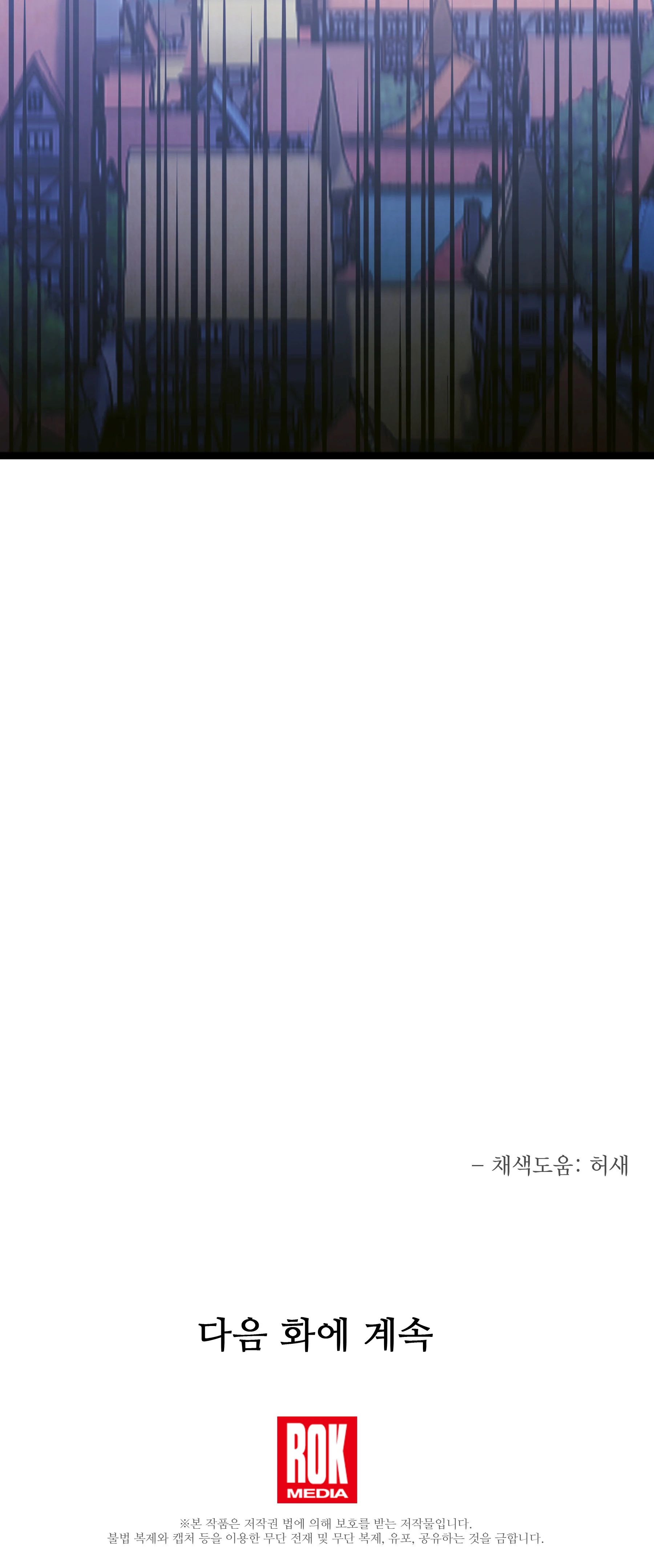 Манга Герой стал старшим сыном герцога - Глава 88 Страница 91