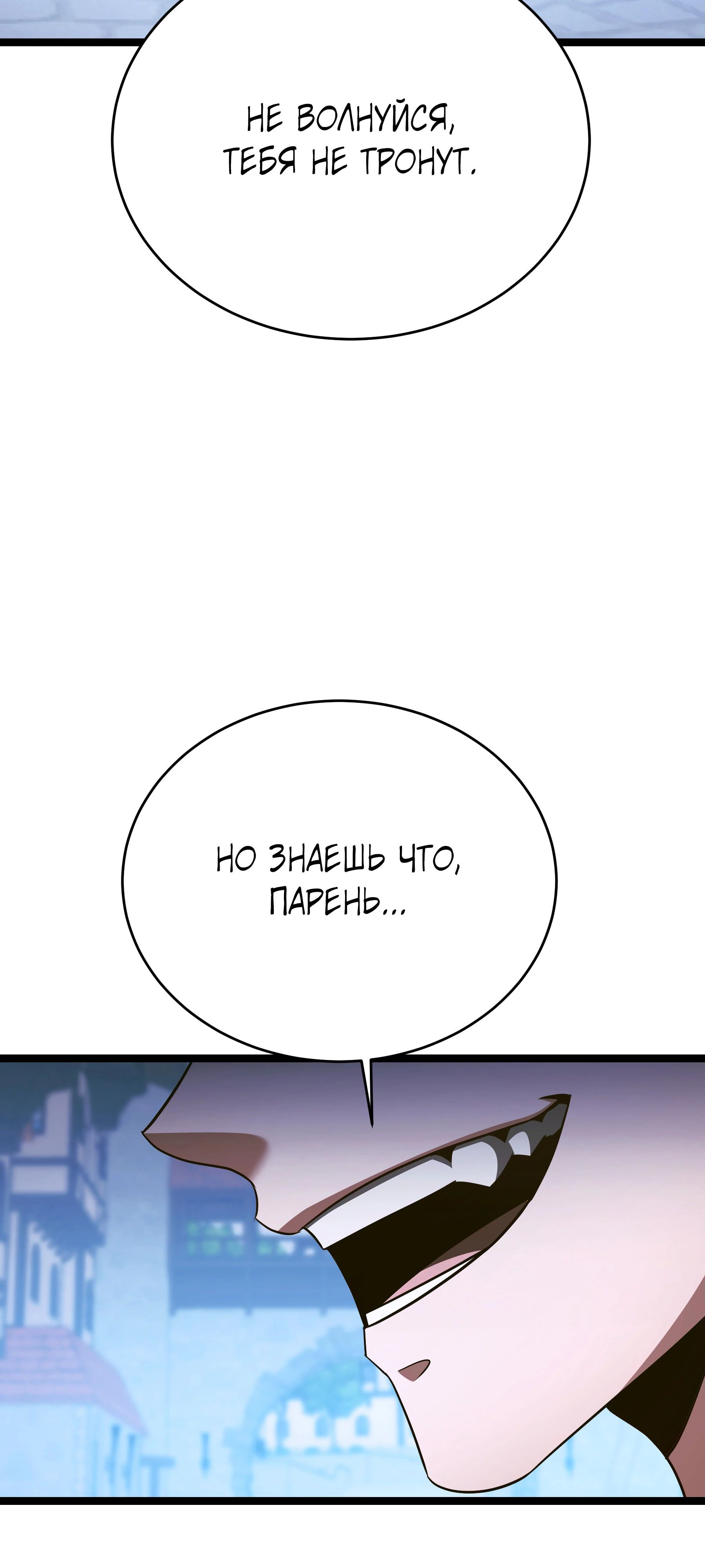 Манга Герой стал старшим сыном герцога - Глава 88 Страница 85