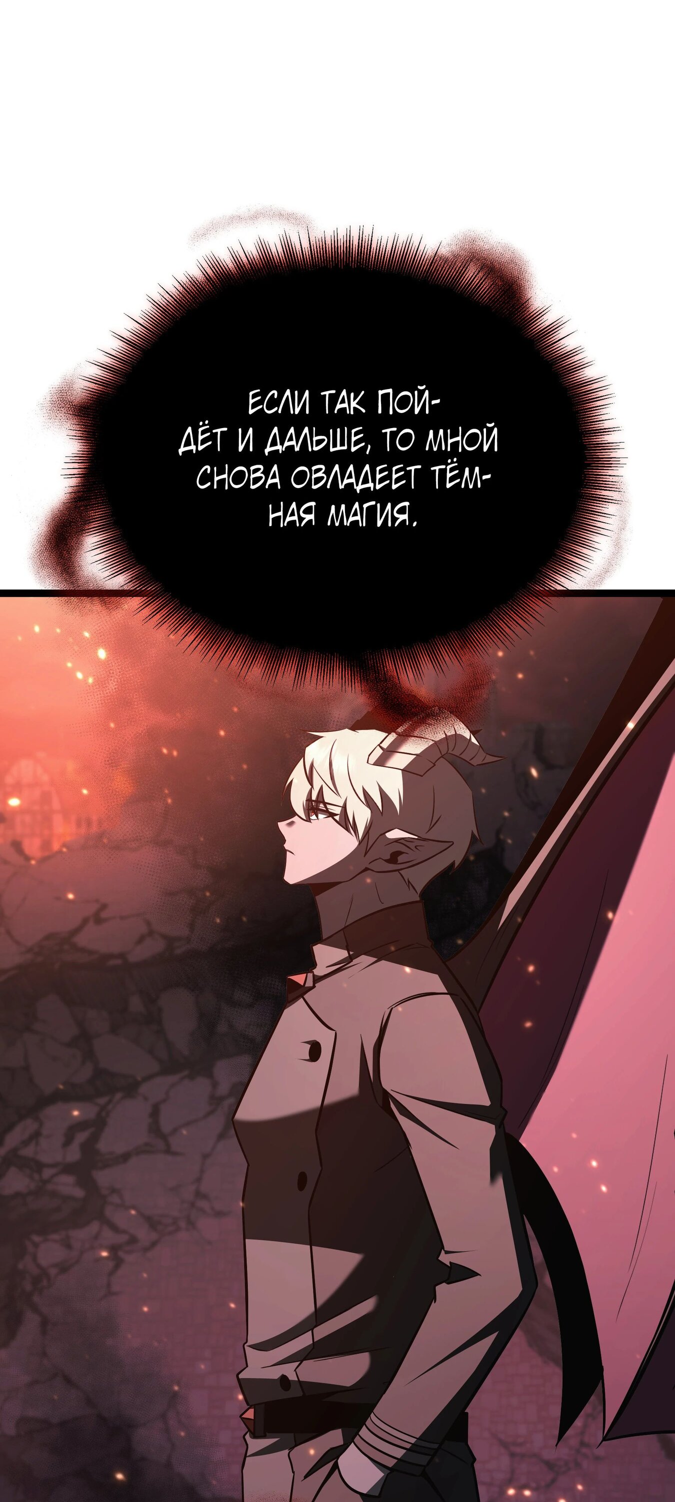 Манга Герой стал старшим сыном герцога - Глава 88 Страница 3