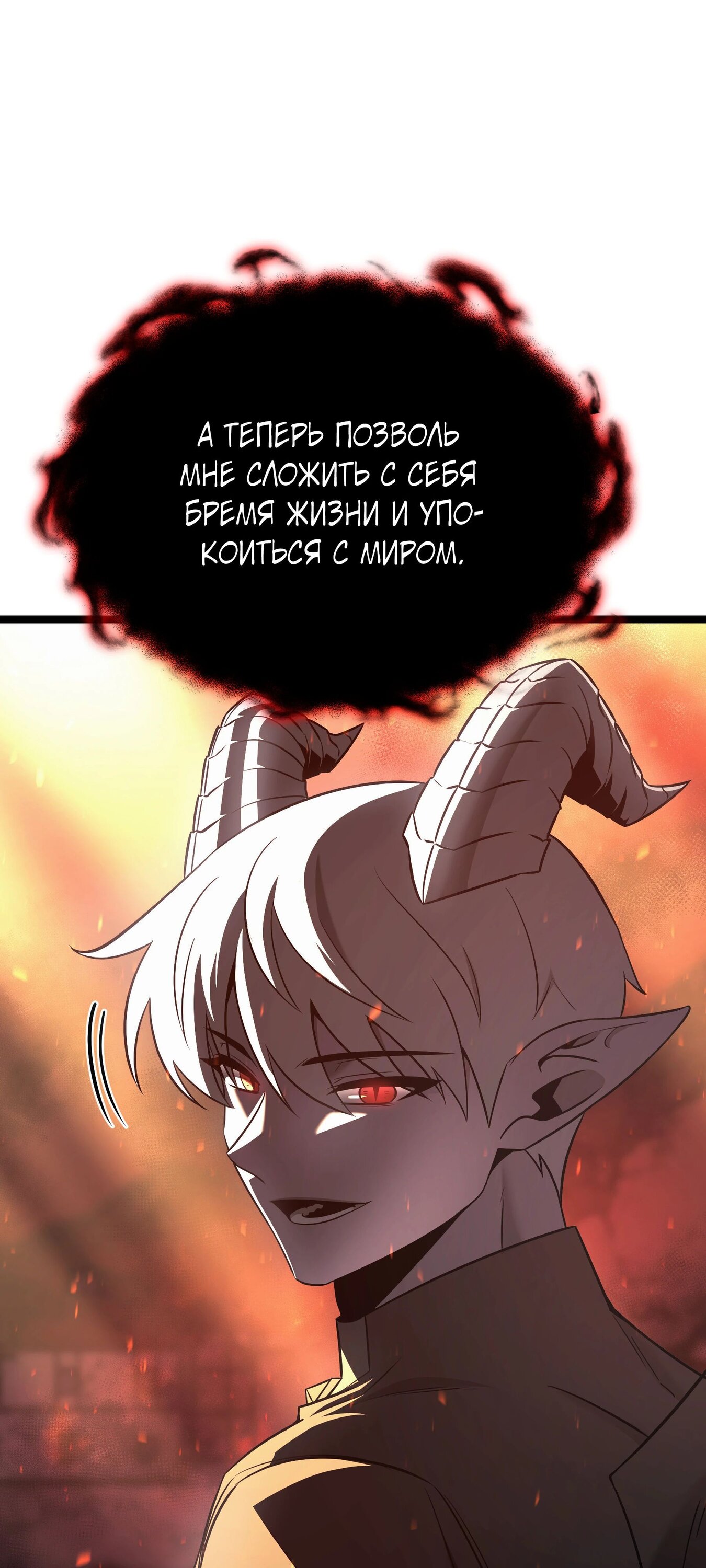 Манга Герой стал старшим сыном герцога - Глава 88 Страница 11