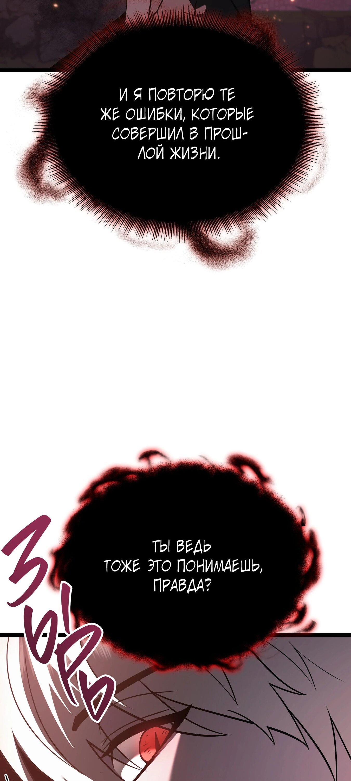 Манга Герой стал старшим сыном герцога - Глава 88 Страница 4