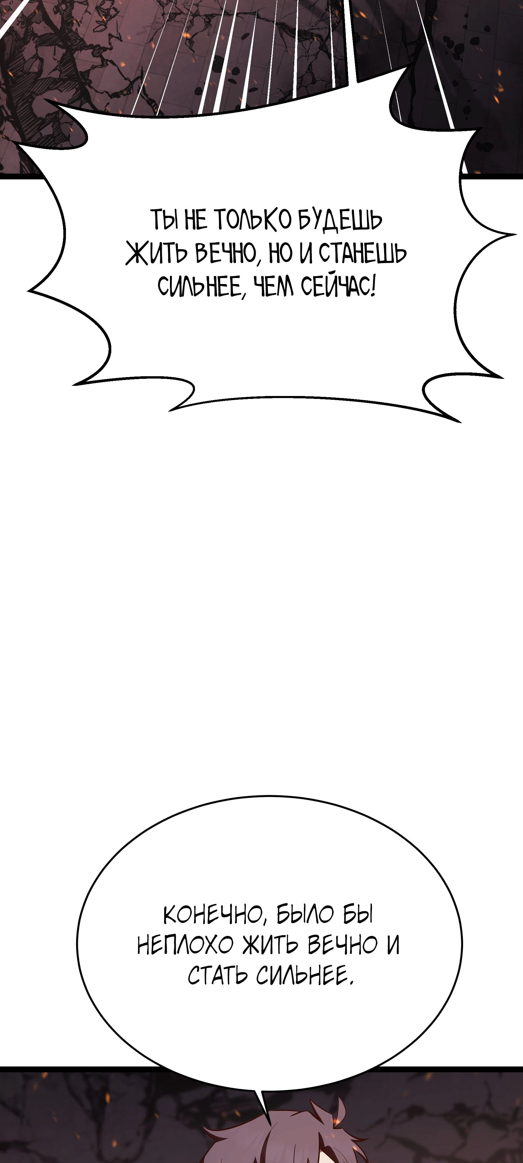 Манга Герой стал старшим сыном герцога - Глава 88 Страница 51