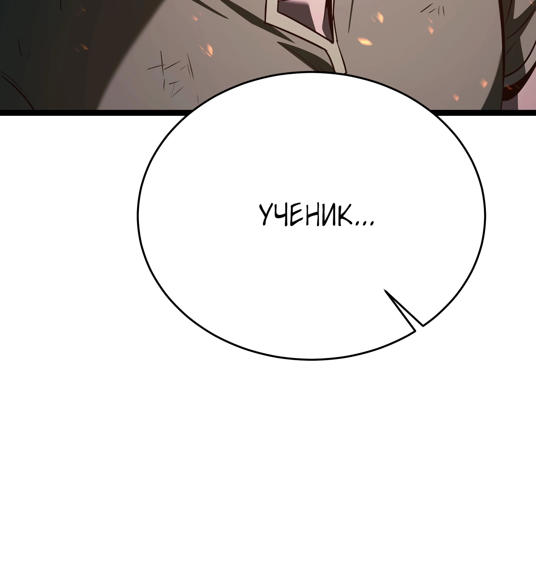 Манга Герой стал старшим сыном герцога - Глава 88 Страница 42