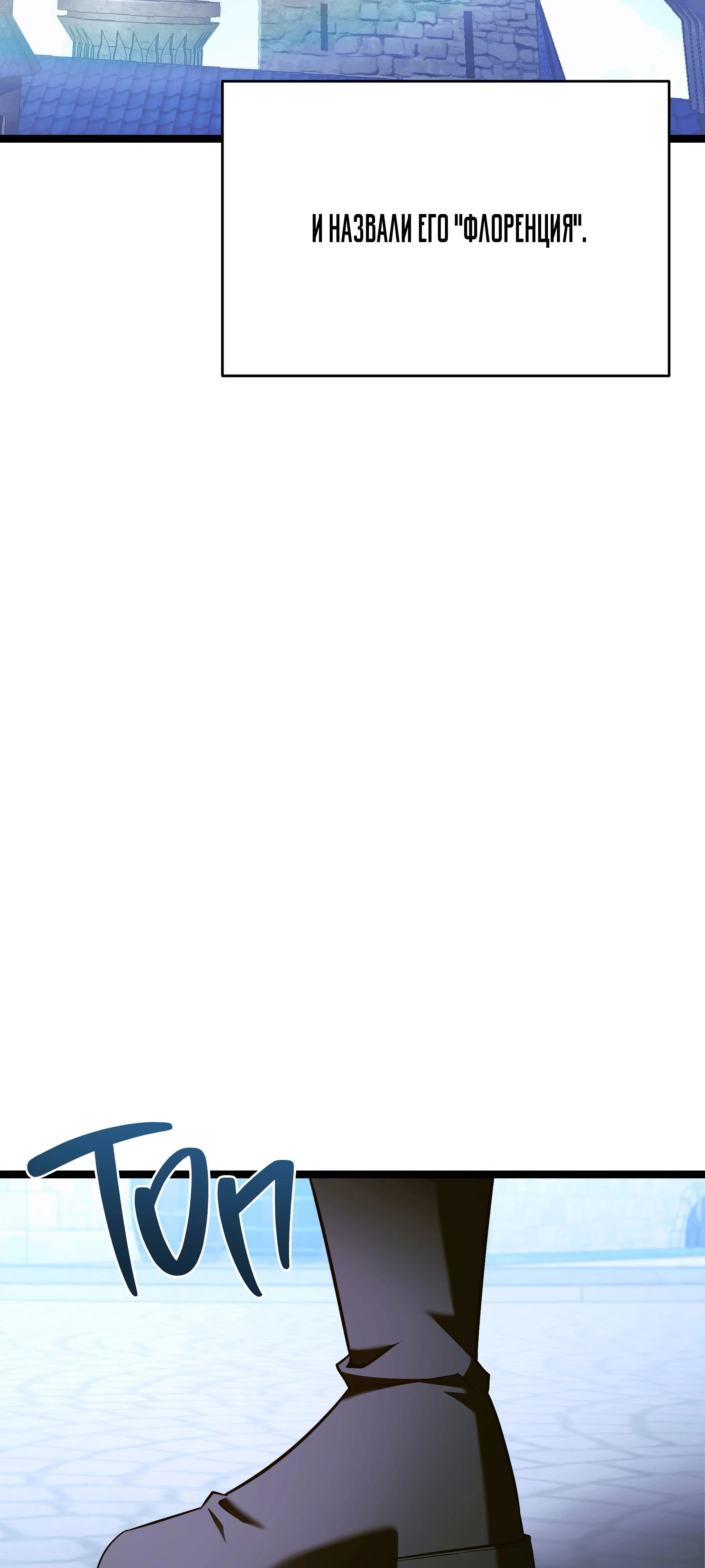 Манга Герой стал старшим сыном герцога - Глава 88 Страница 68