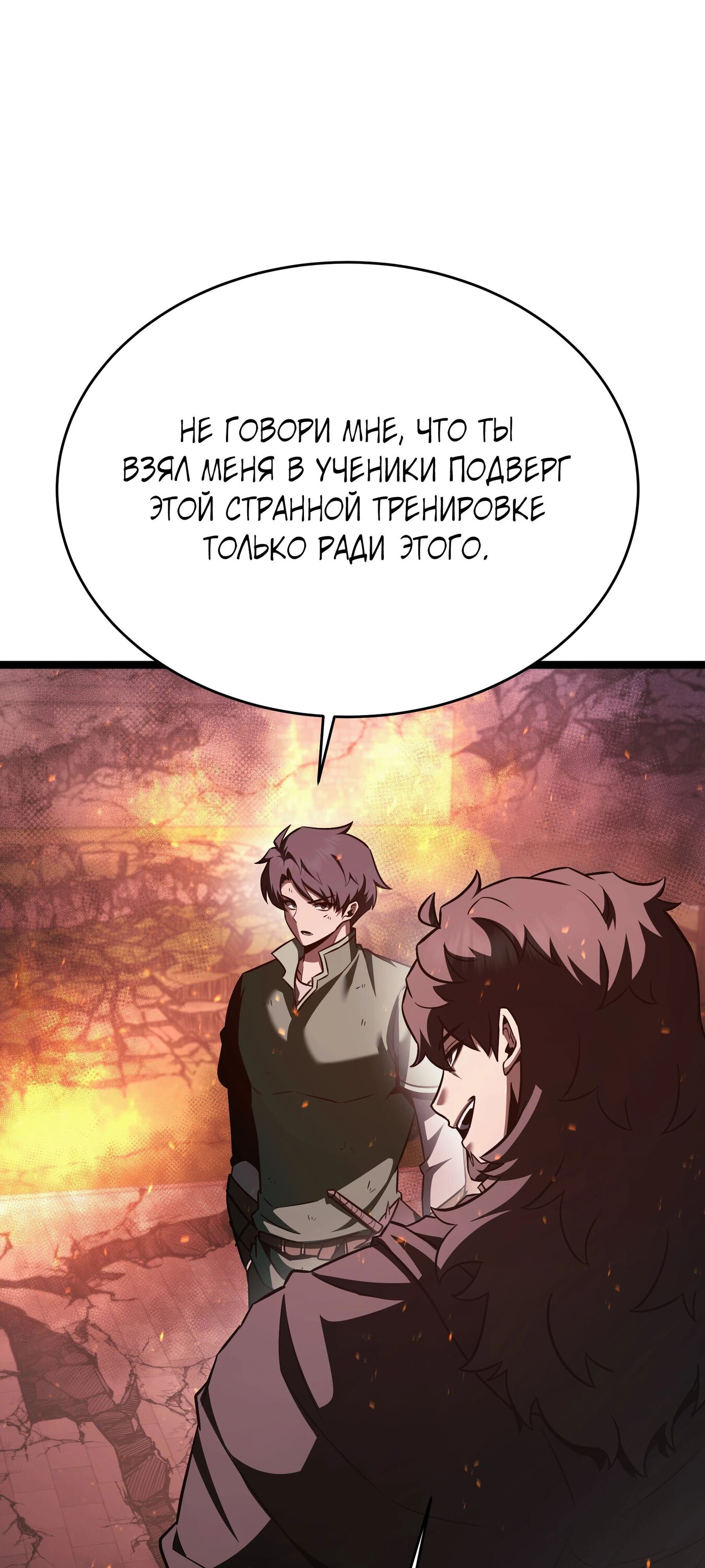 Манга Герой стал старшим сыном герцога - Глава 88 Страница 37