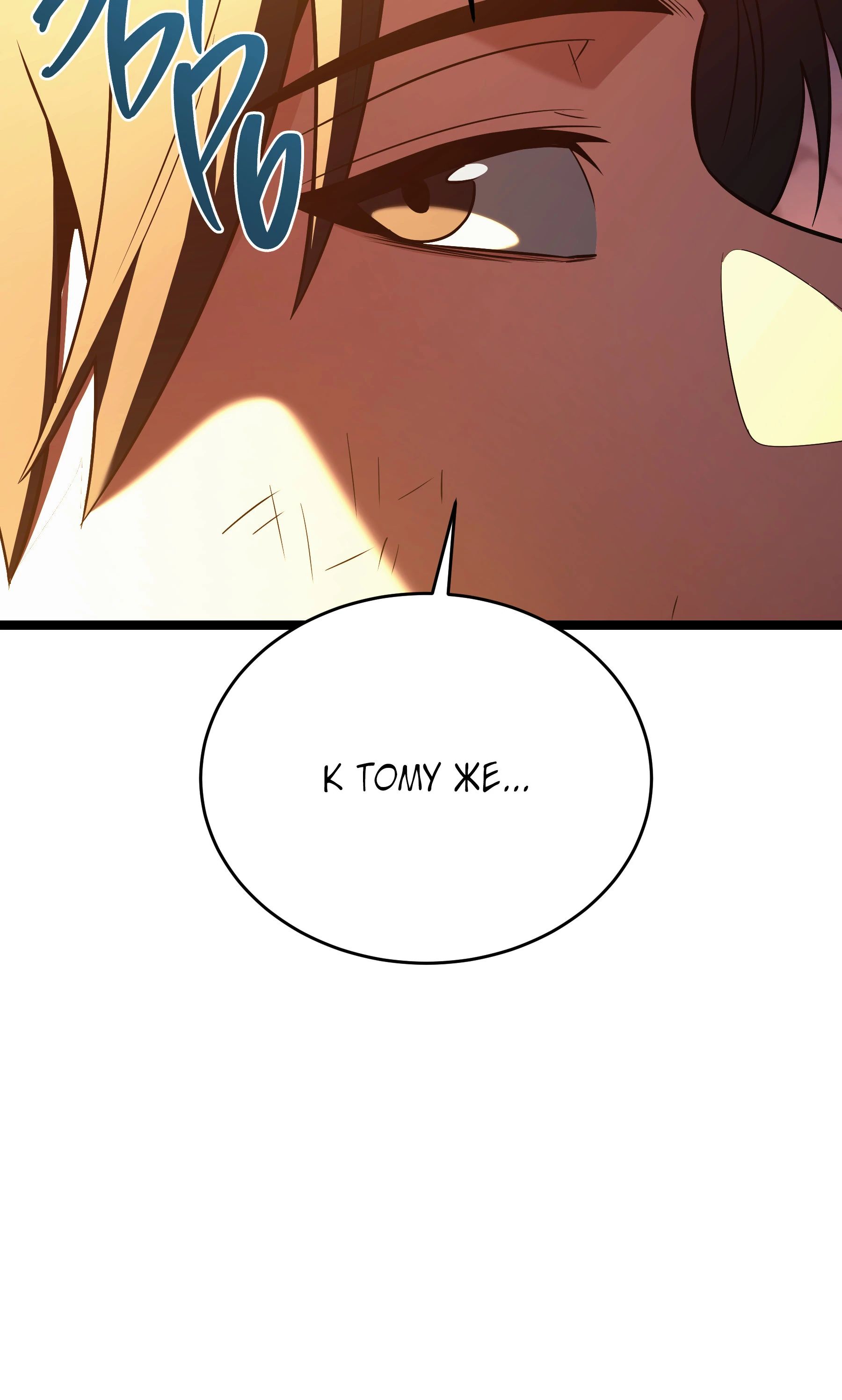 Манга Герой стал старшим сыном герцога - Глава 88 Страница 53