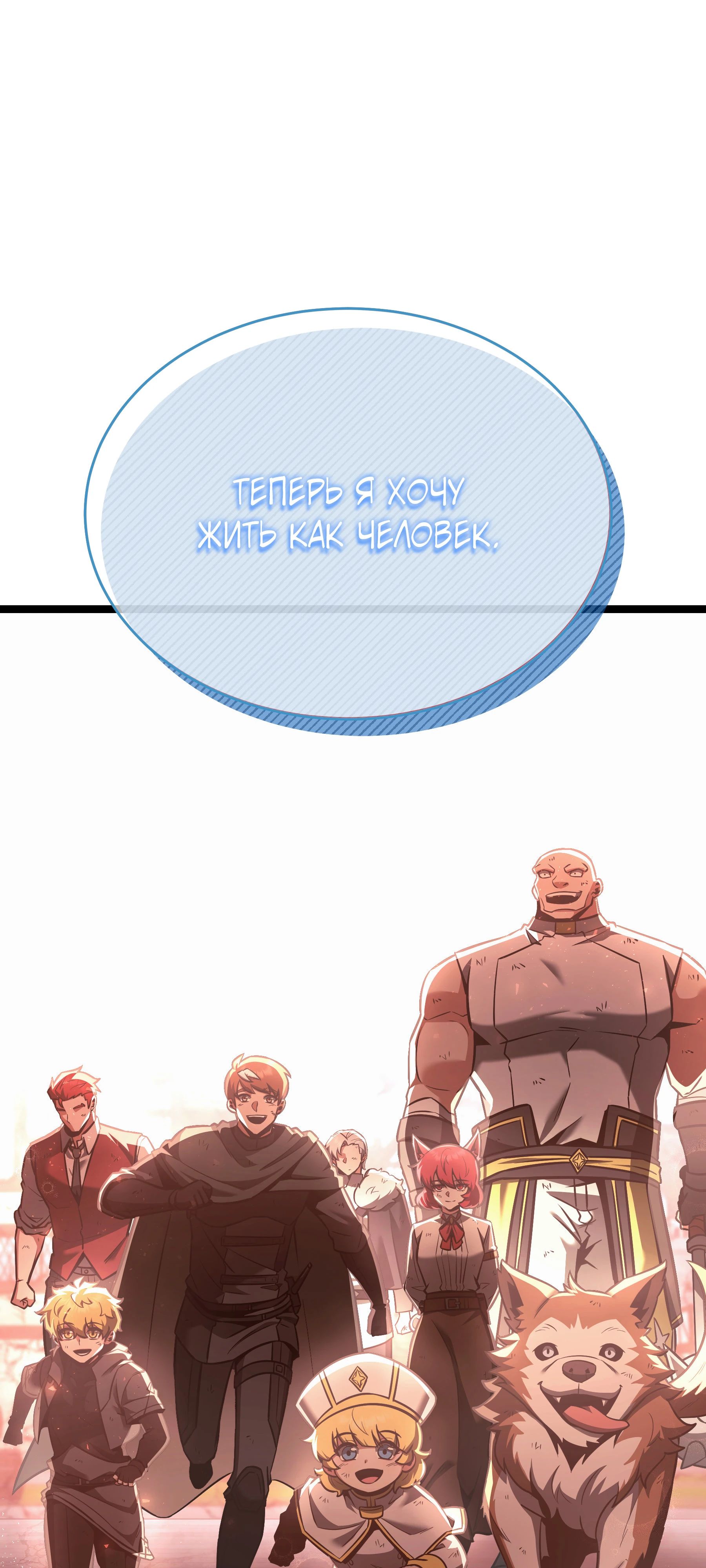 Манга Герой стал старшим сыном герцога - Глава 88 Страница 54